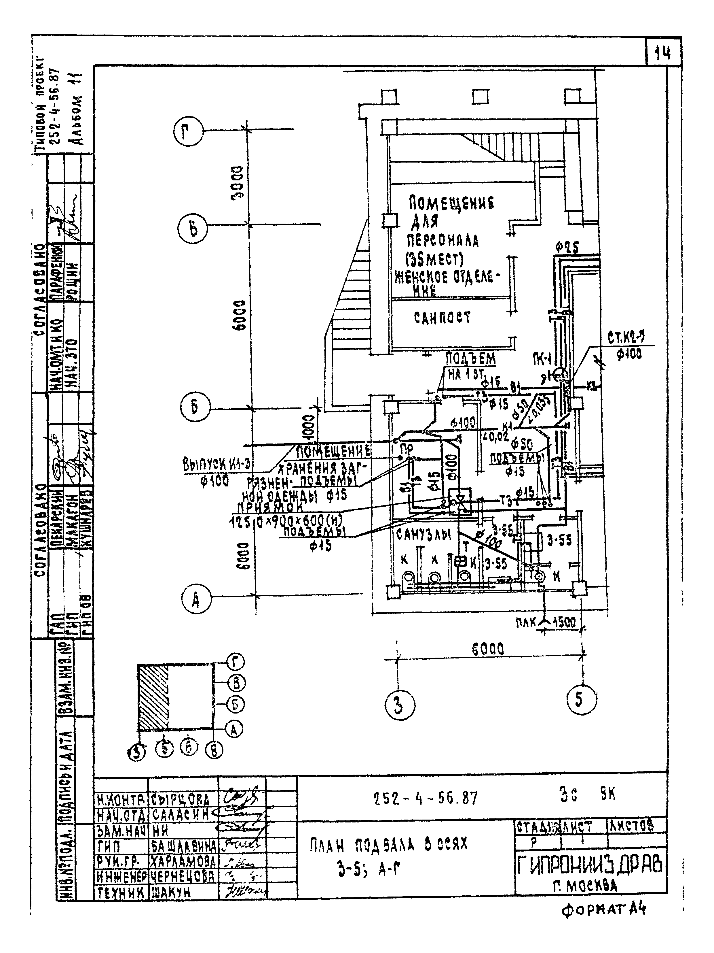 Типовой проект 252-4-56.87