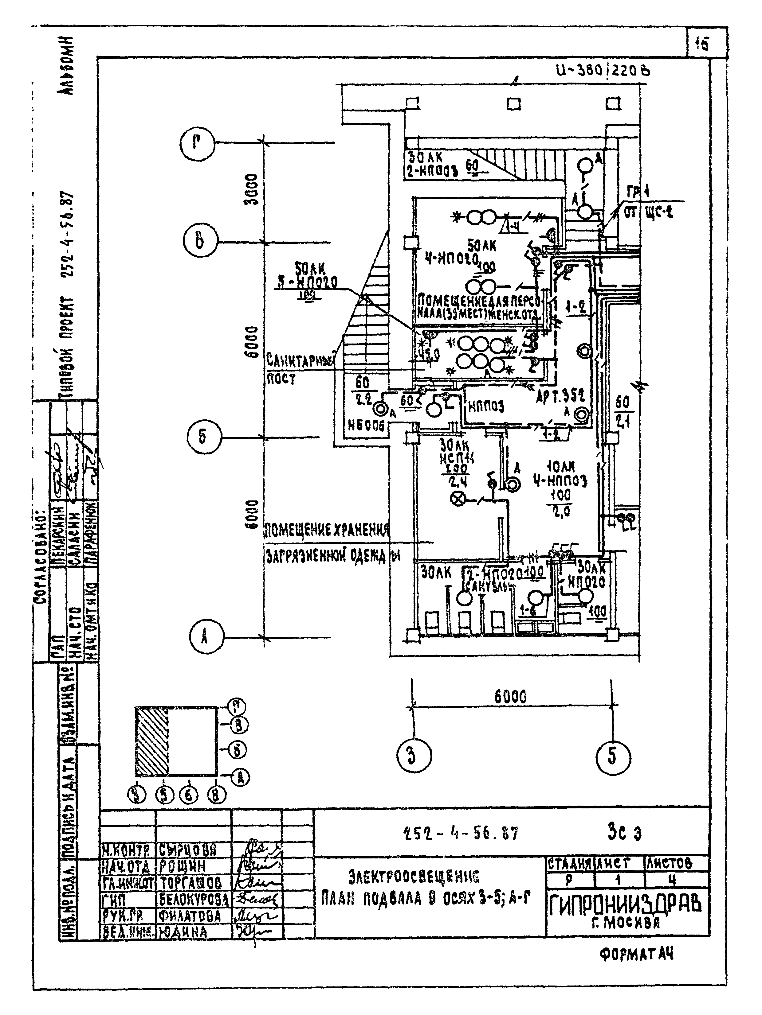 Типовой проект 252-4-56.87