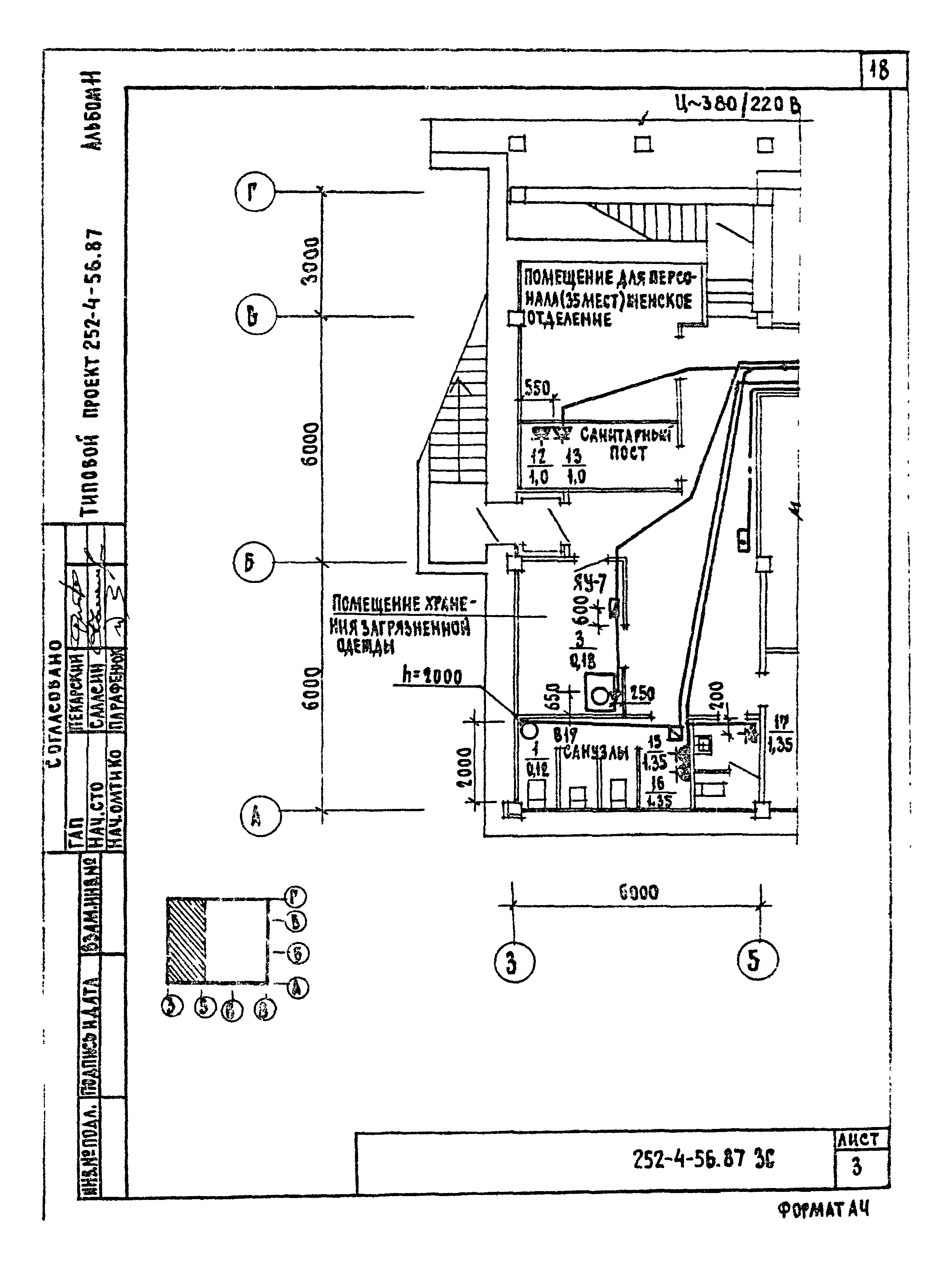 Типовой проект 252-4-56.87