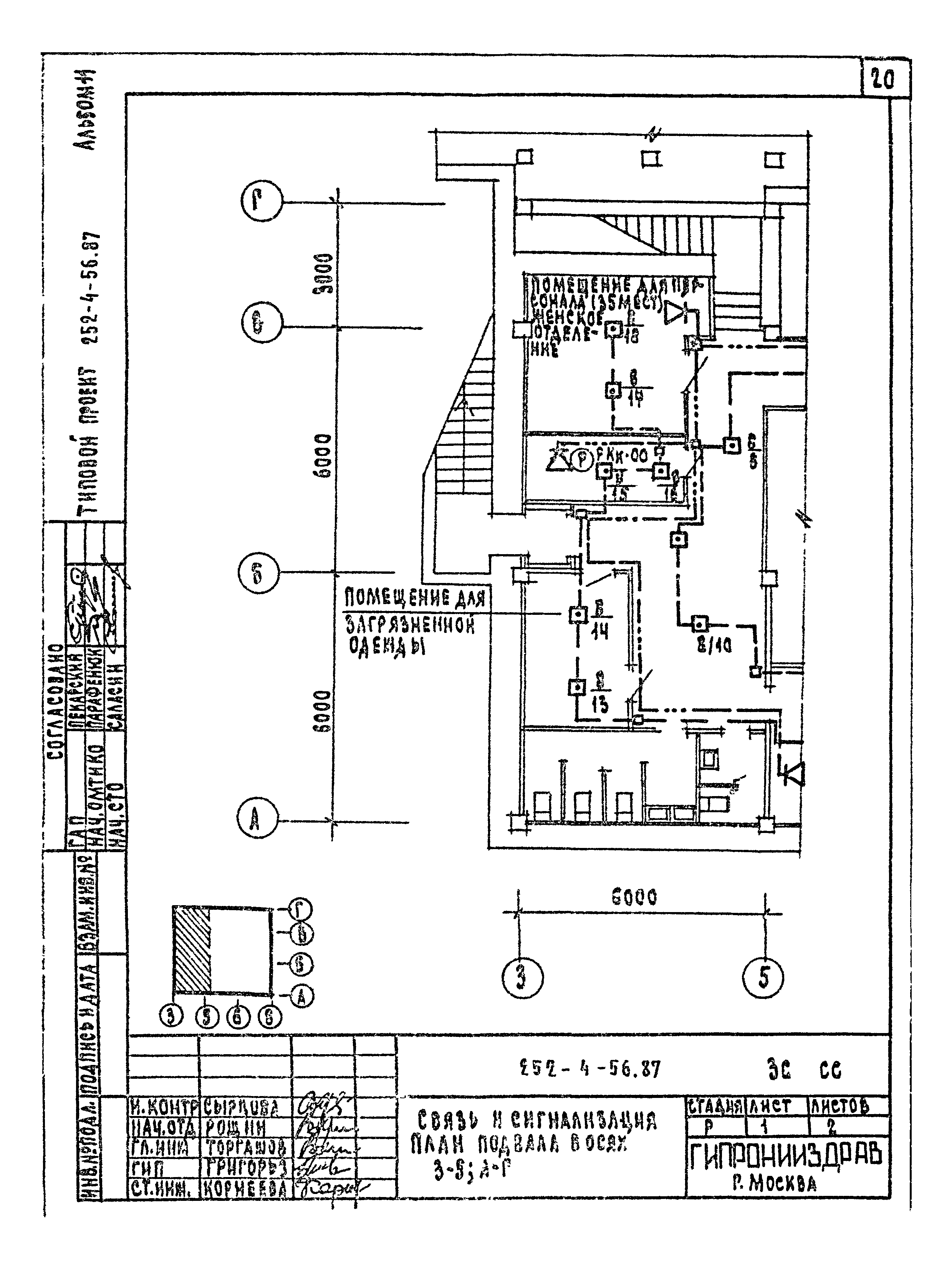 Типовой проект 252-4-56.87