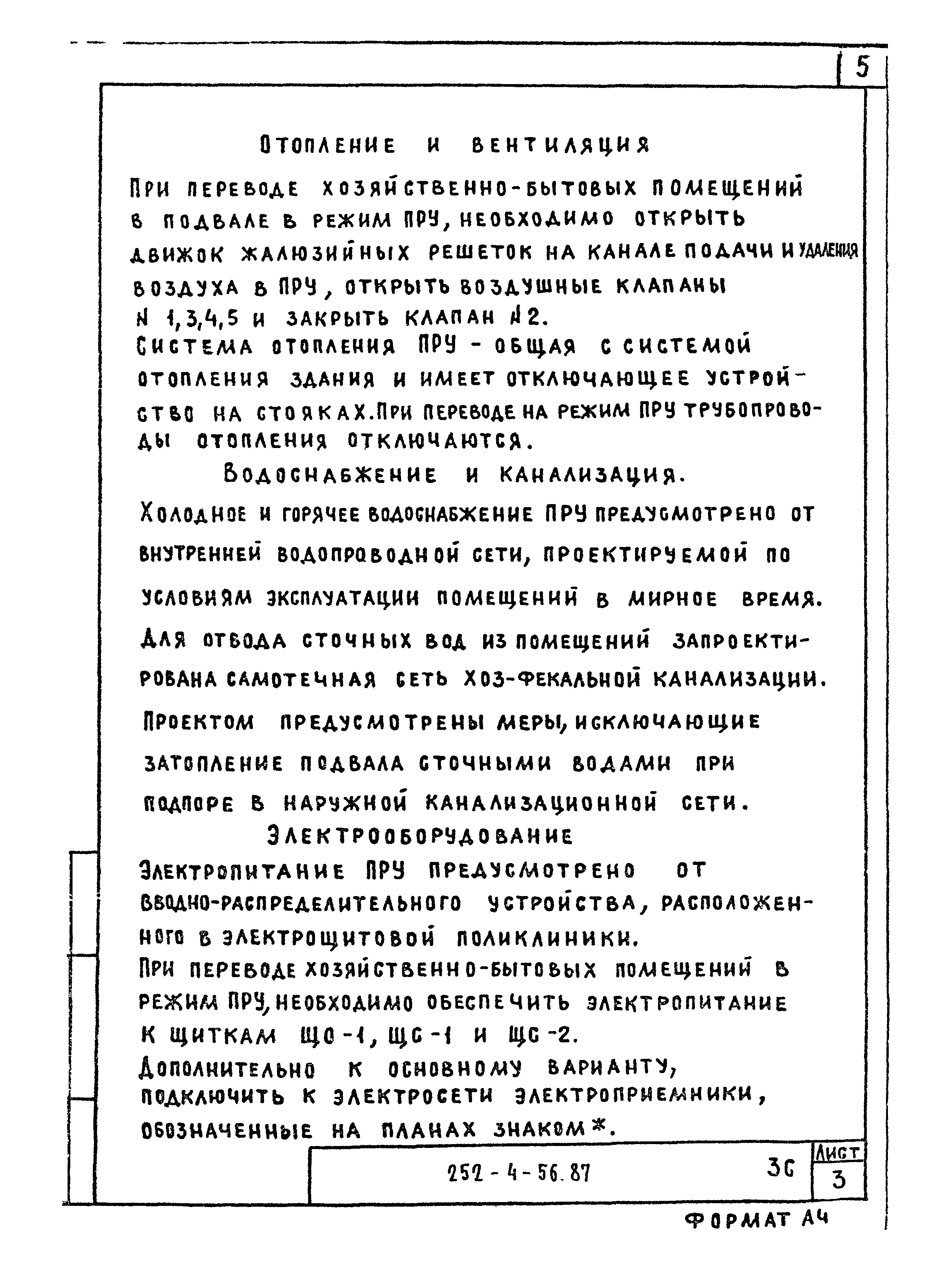 Типовой проект 252-4-56.87