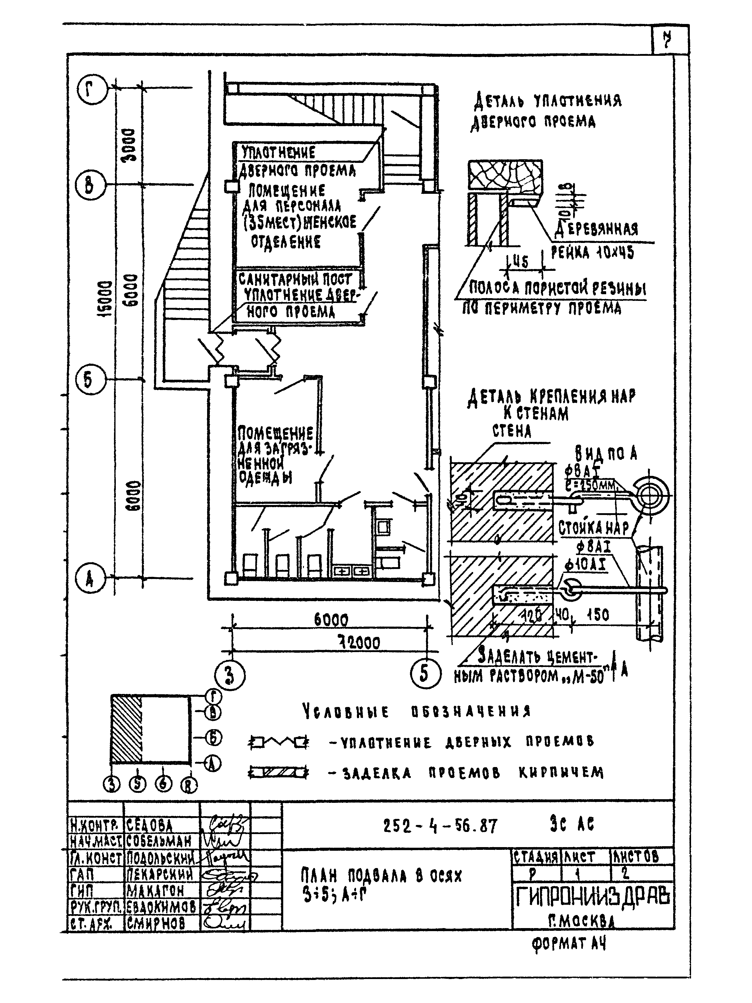 Типовой проект 252-4-56.87