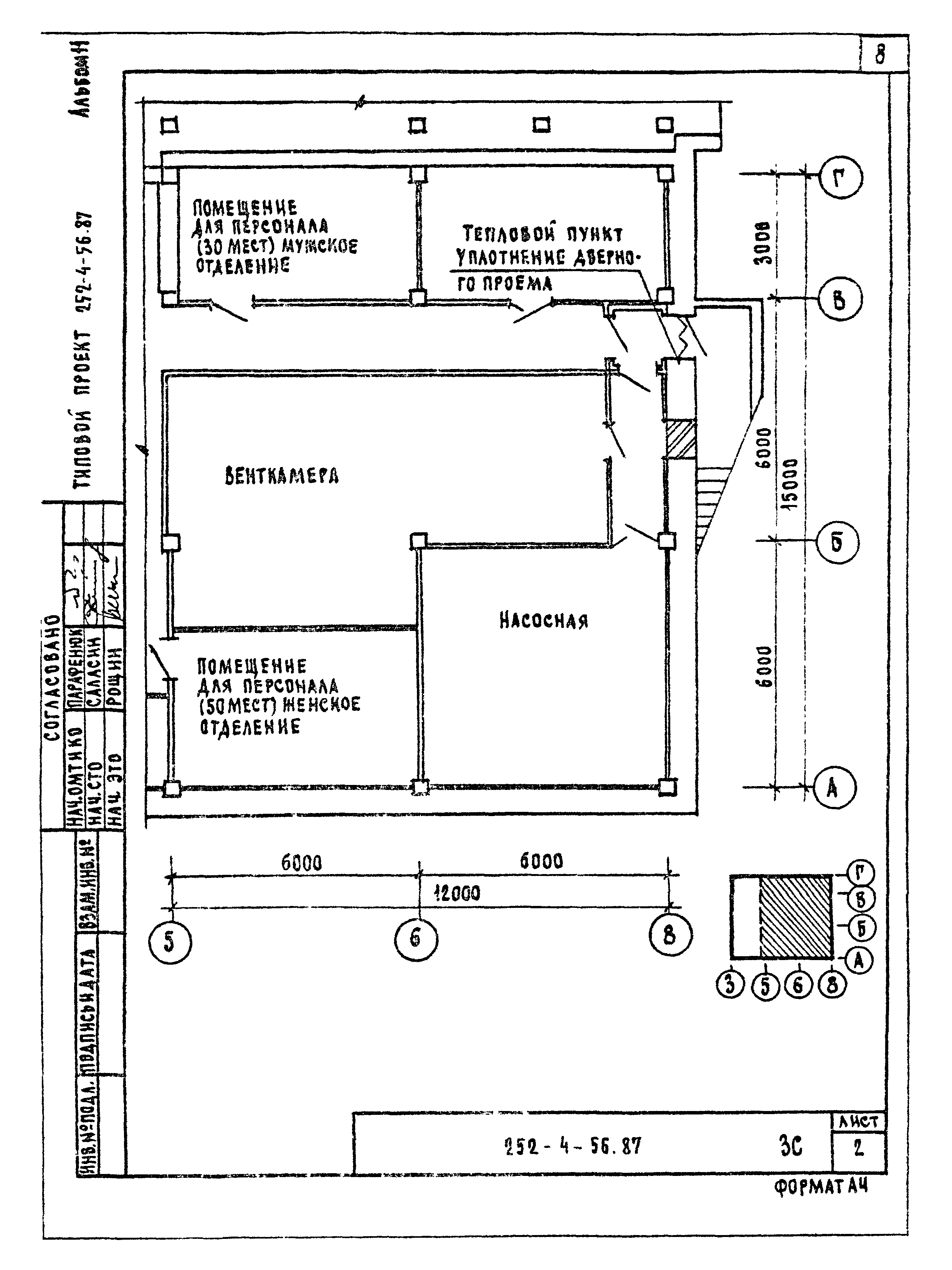 Типовой проект 252-4-56.87