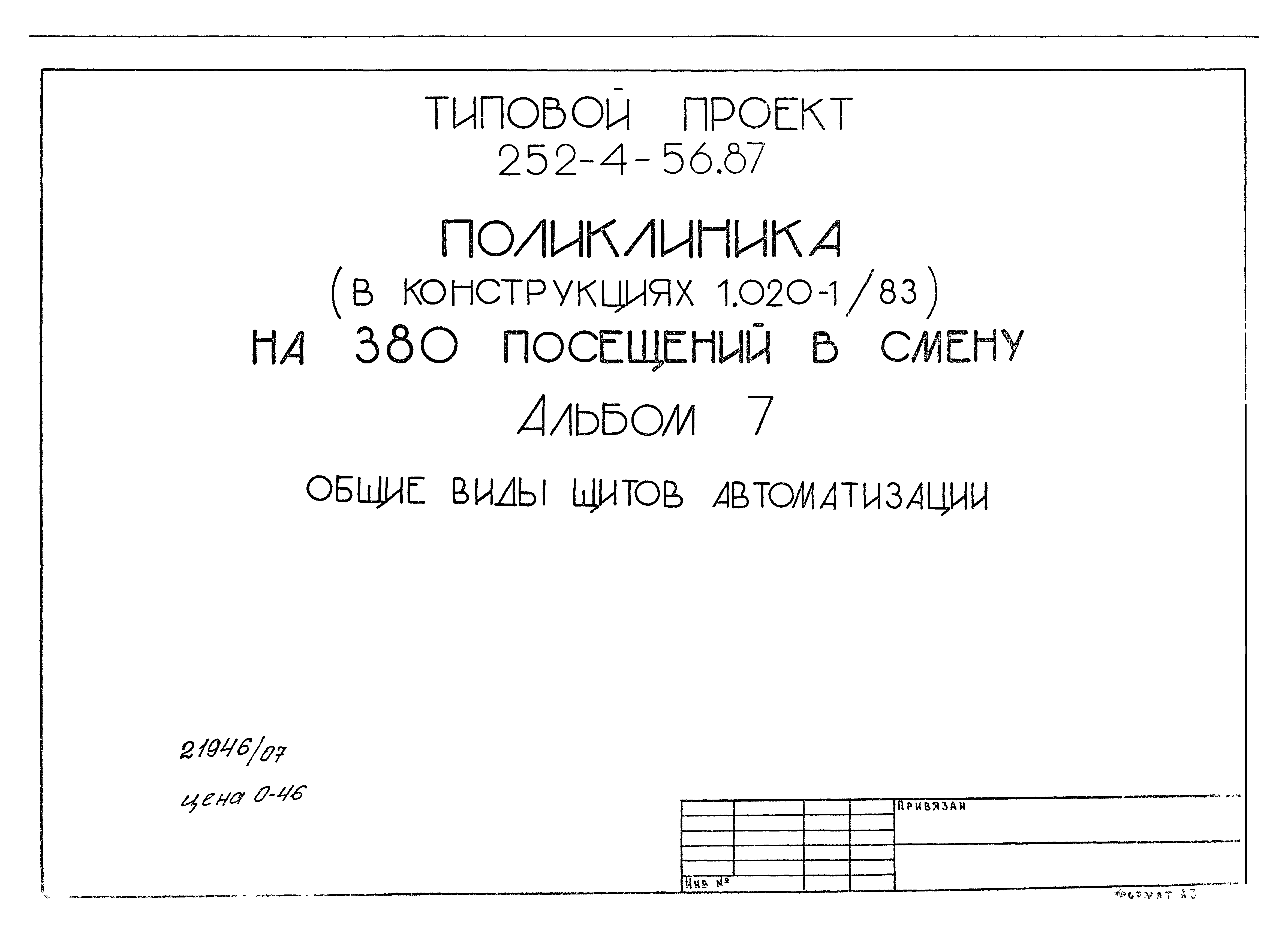 Типовой проект 252-4-56.87