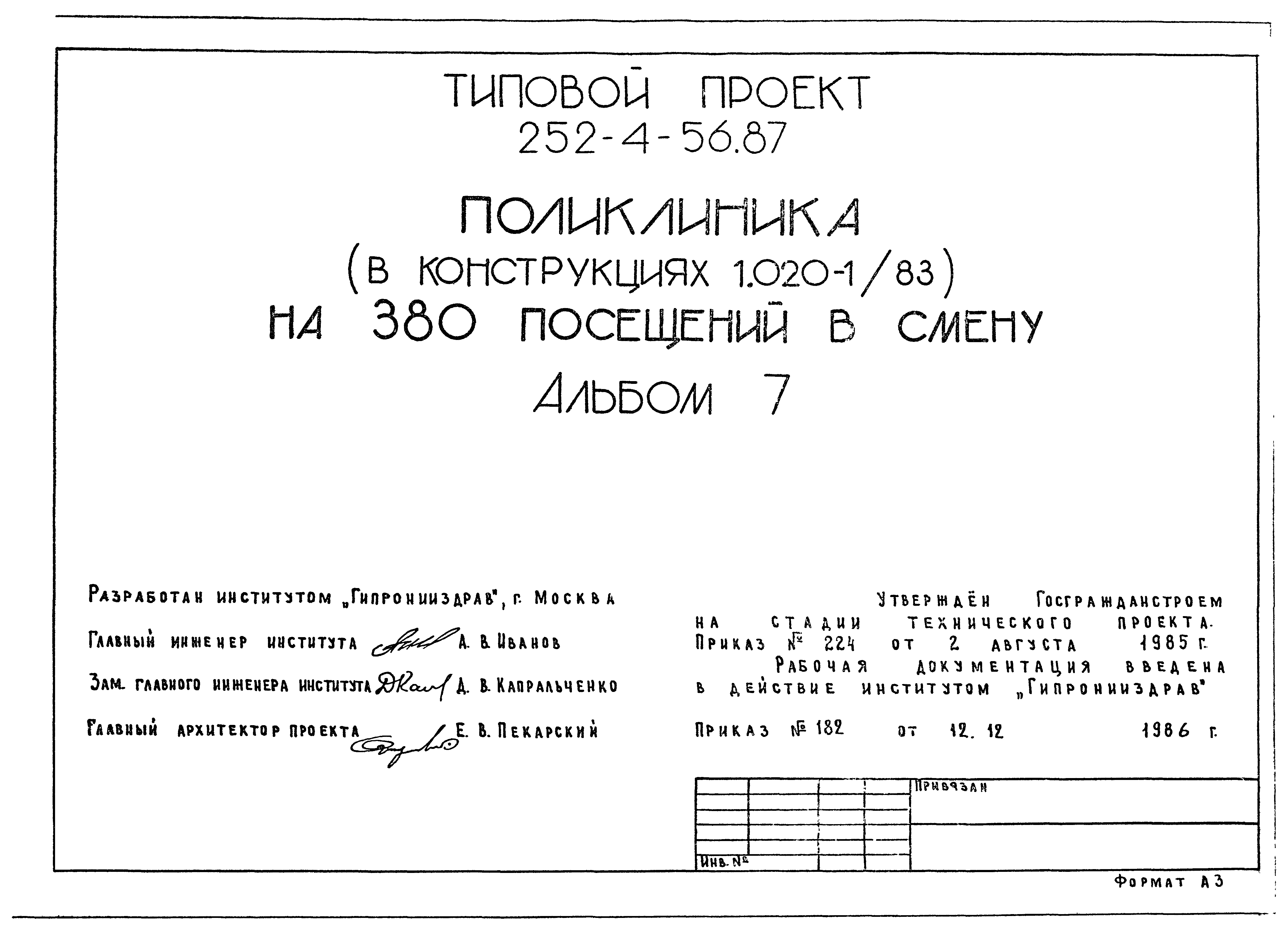 Типовой проект 252-4-56.87