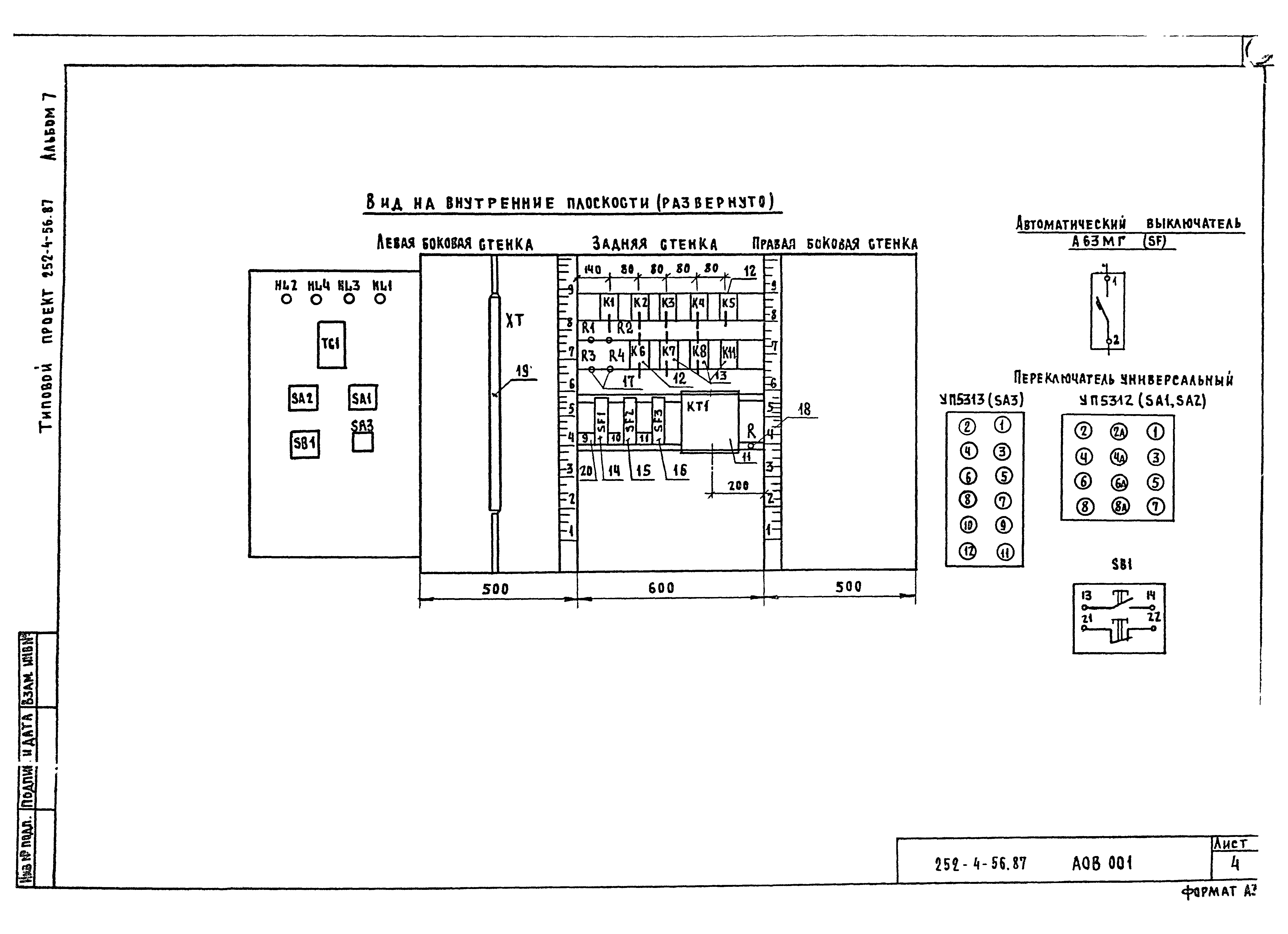 Типовой проект 252-4-56.87