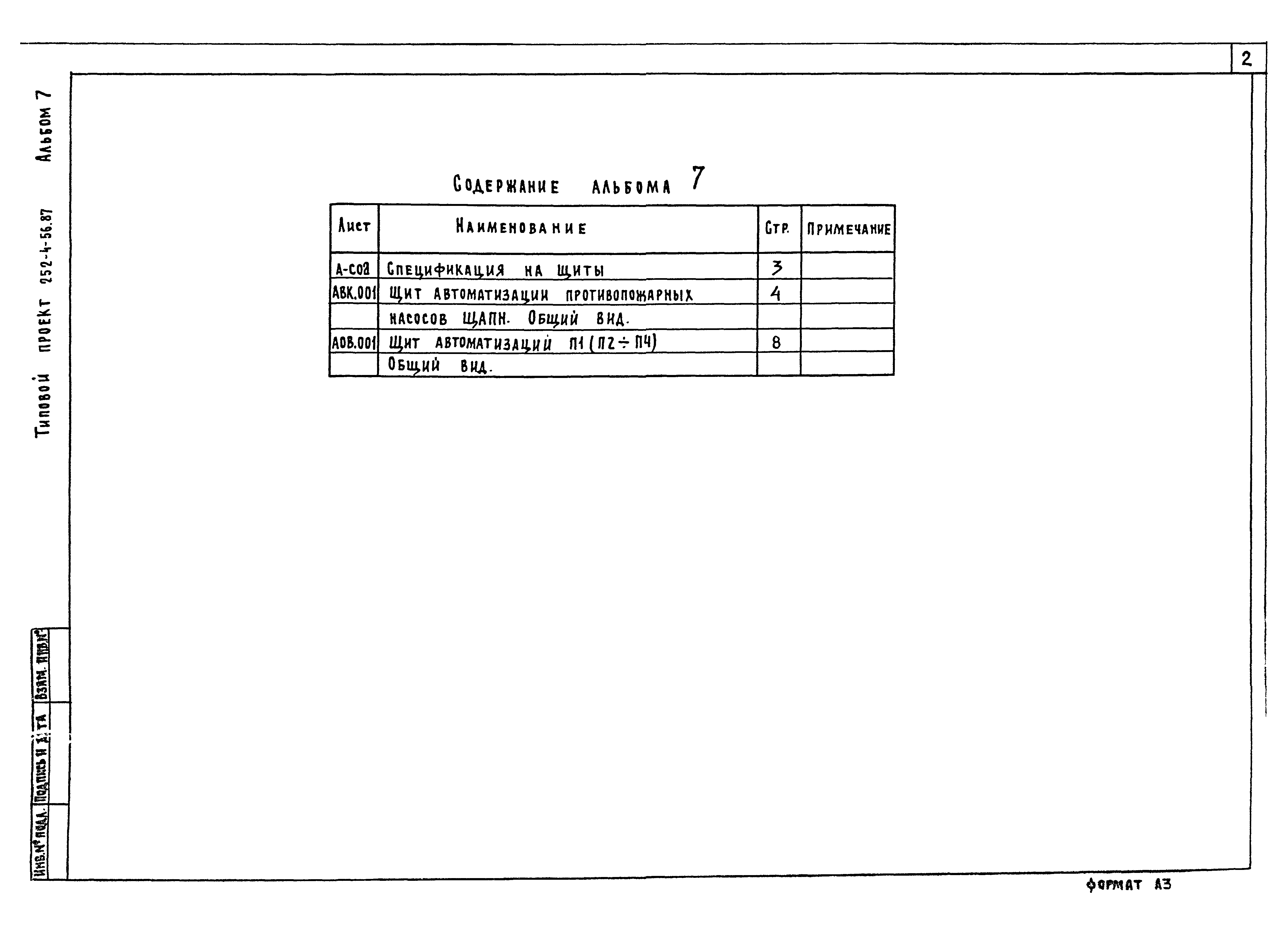Типовой проект 252-4-56.87