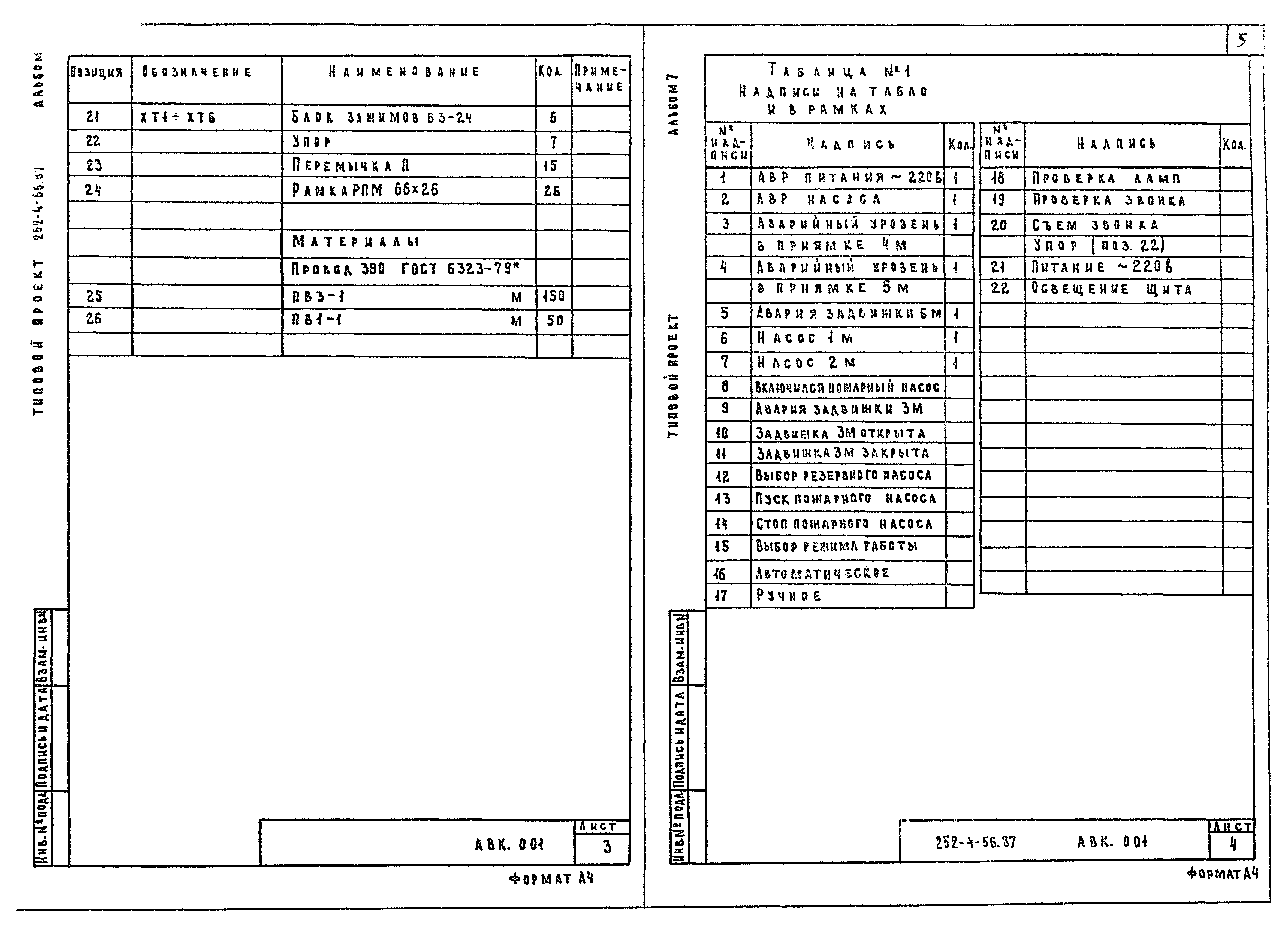 Типовой проект 252-4-56.87