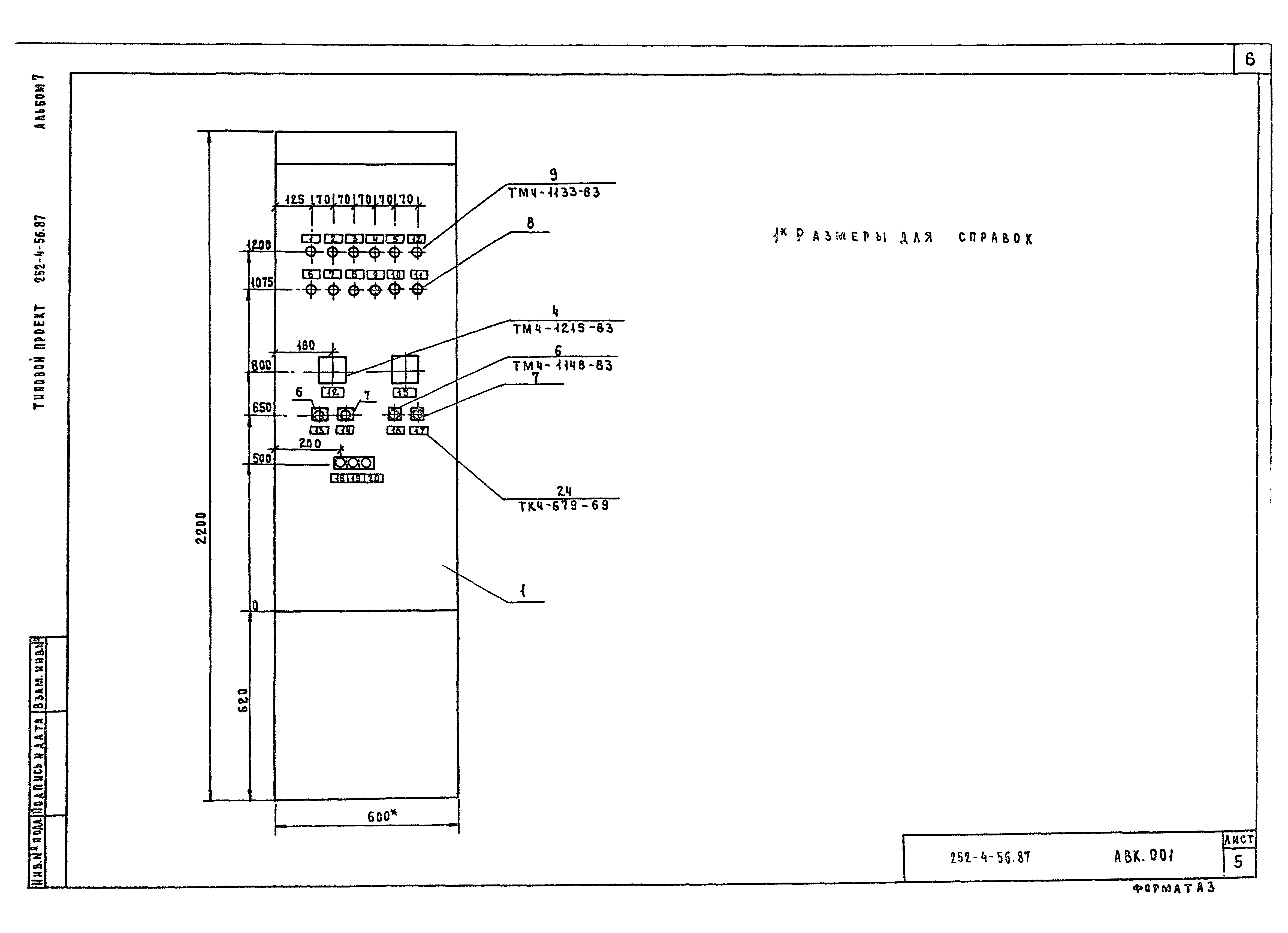 Типовой проект 252-4-56.87
