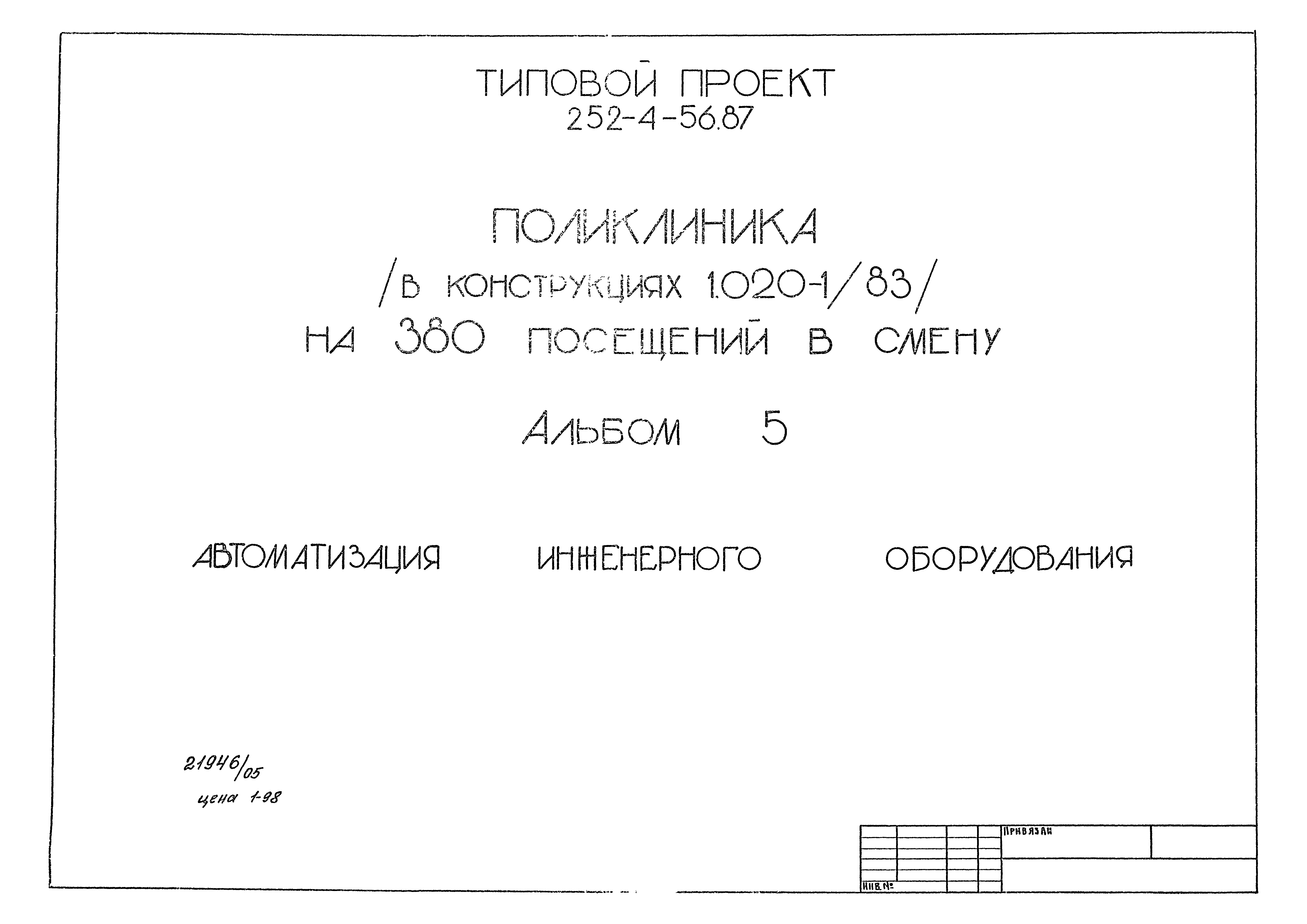 Типовой проект 252-4-56.87