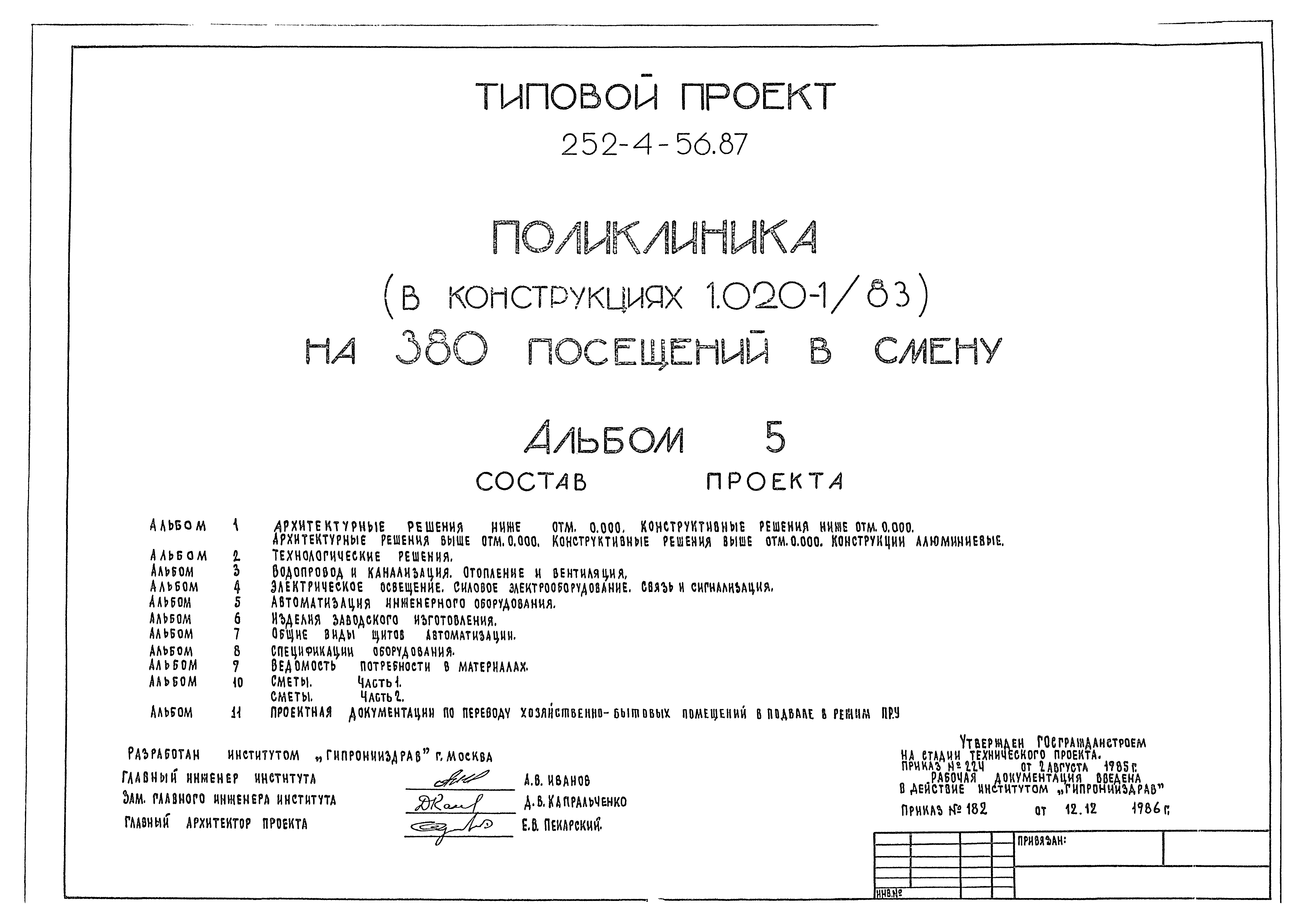 Типовой проект 252-4-56.87