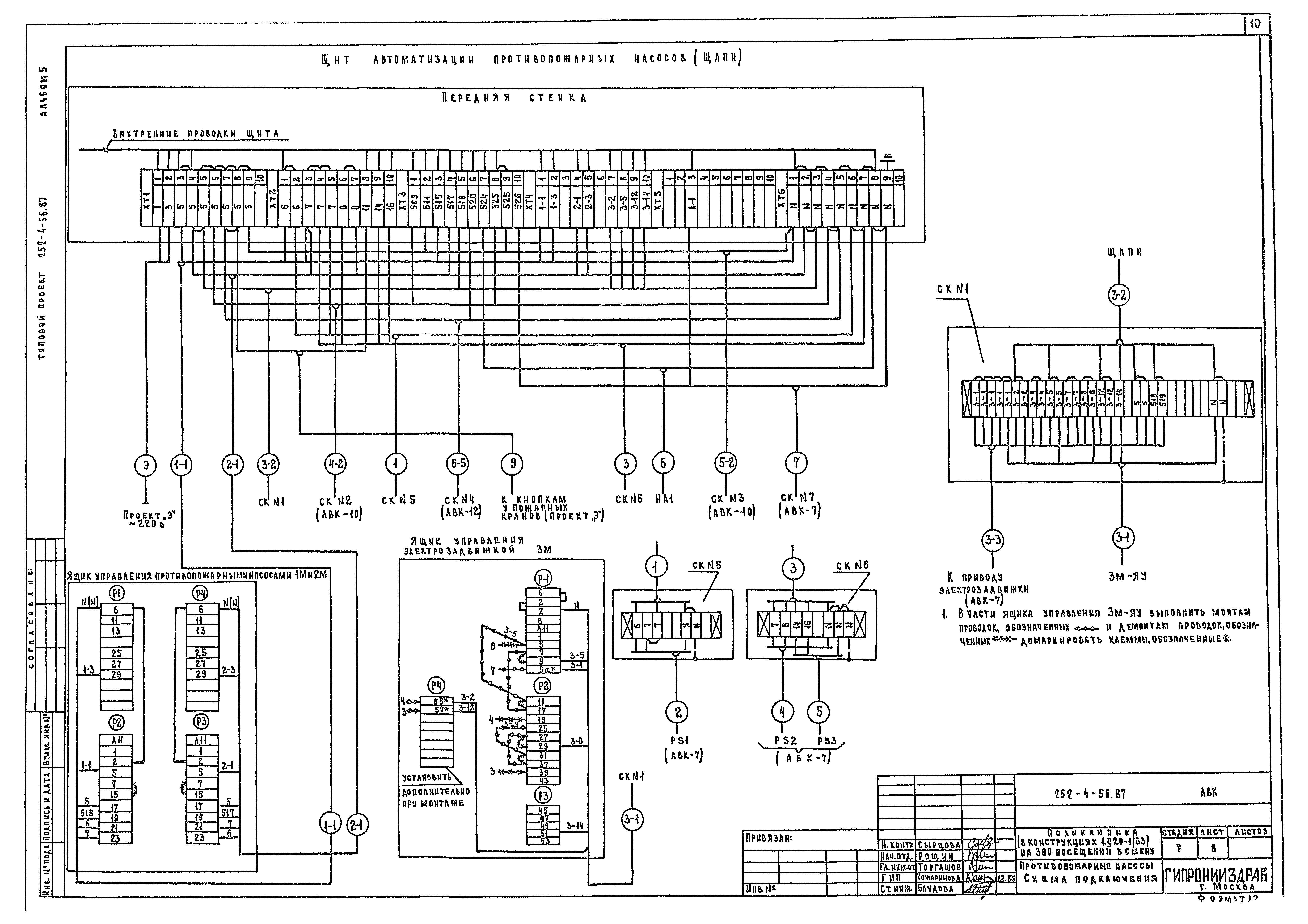 Типовой проект 252-4-56.87