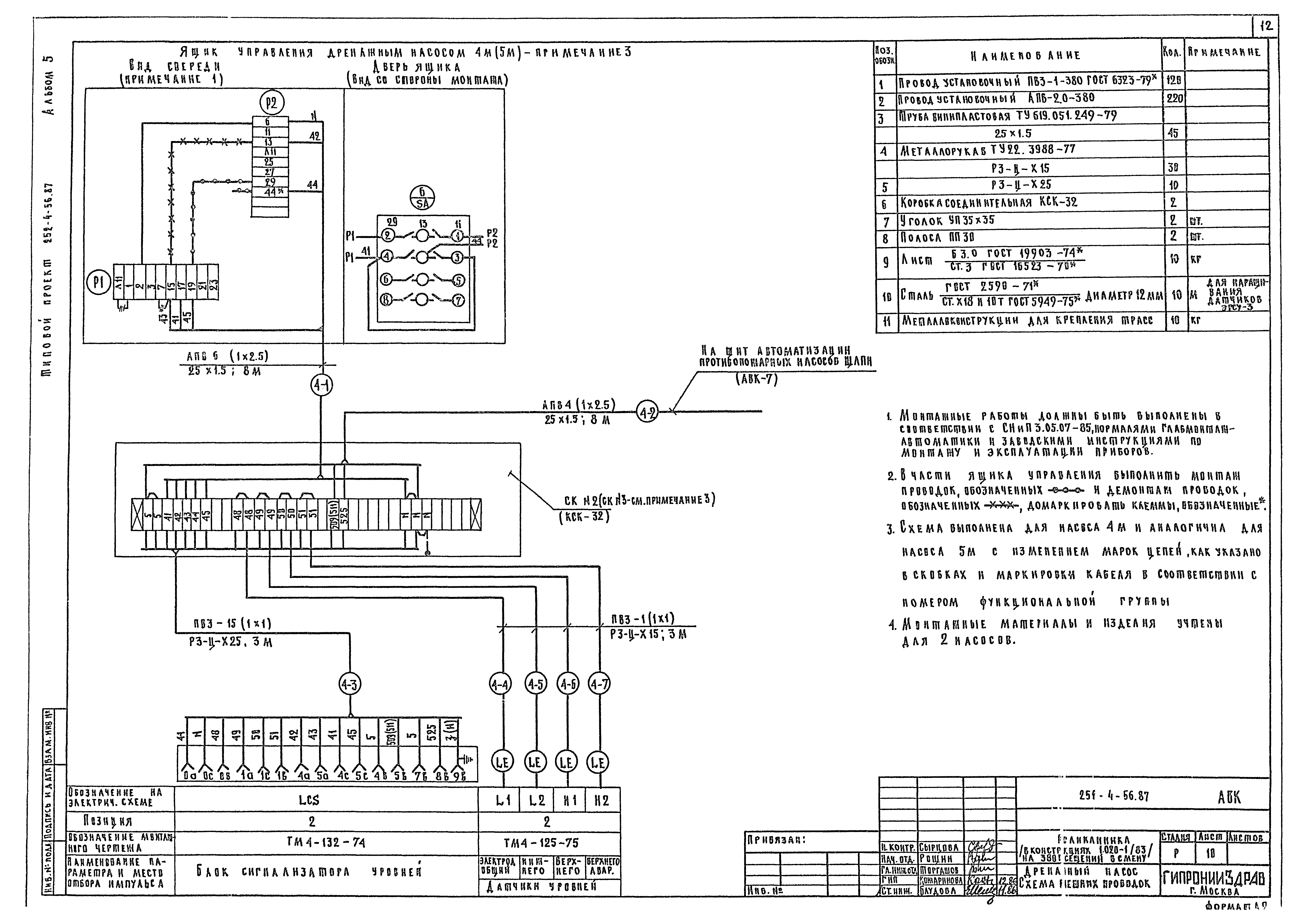 Типовой проект 252-4-56.87