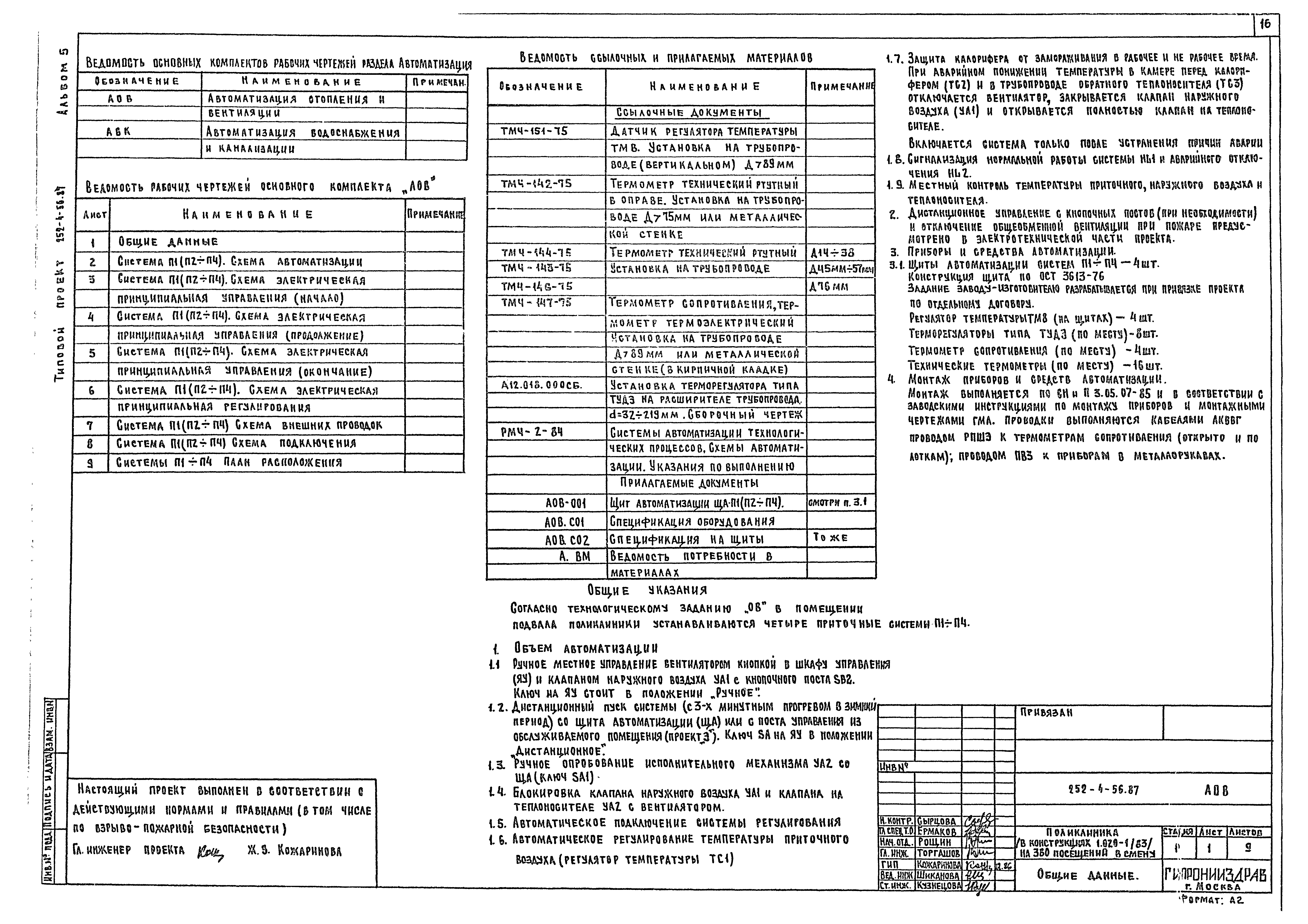 Типовой проект 252-4-56.87