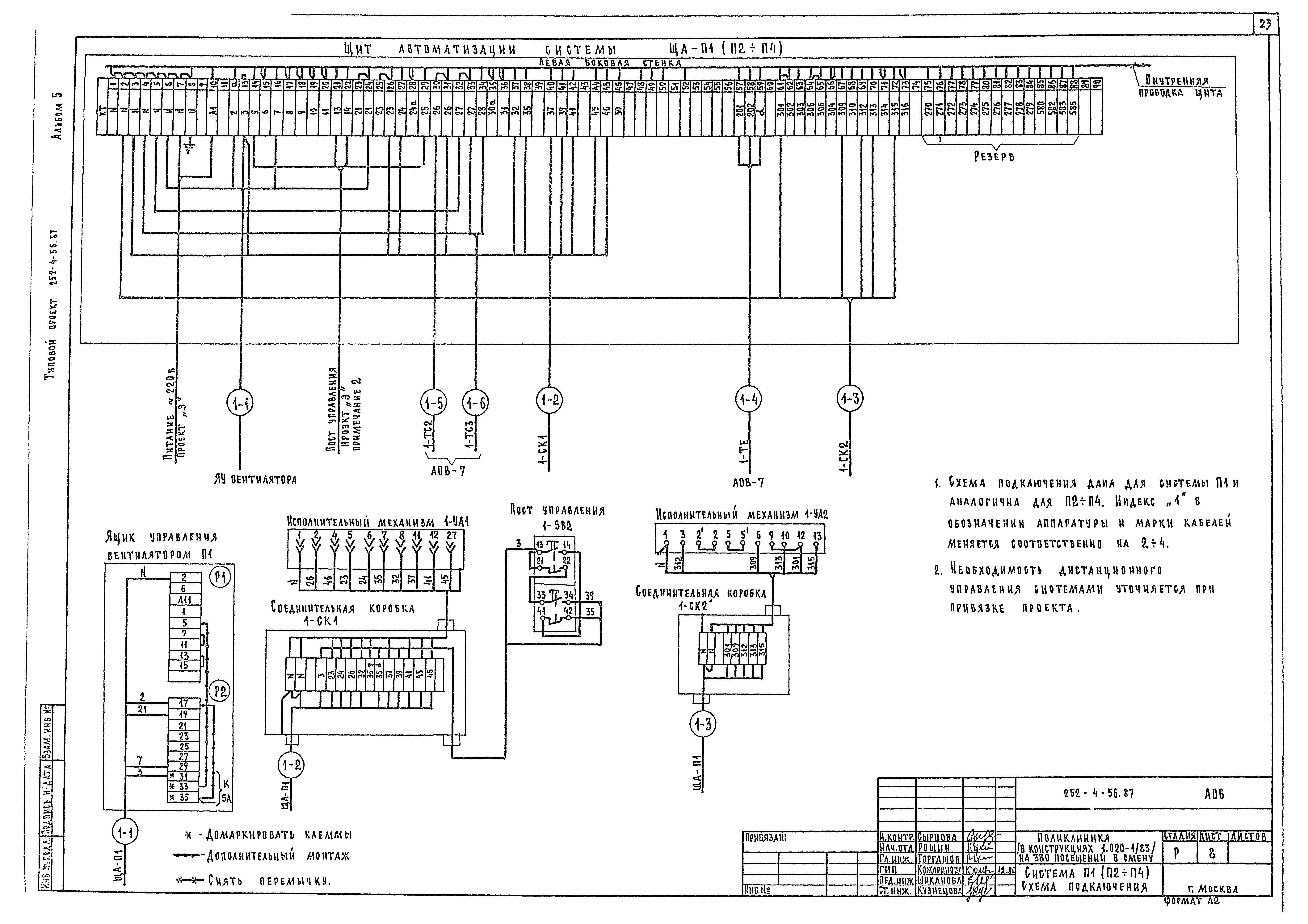 Типовой проект 252-4-56.87