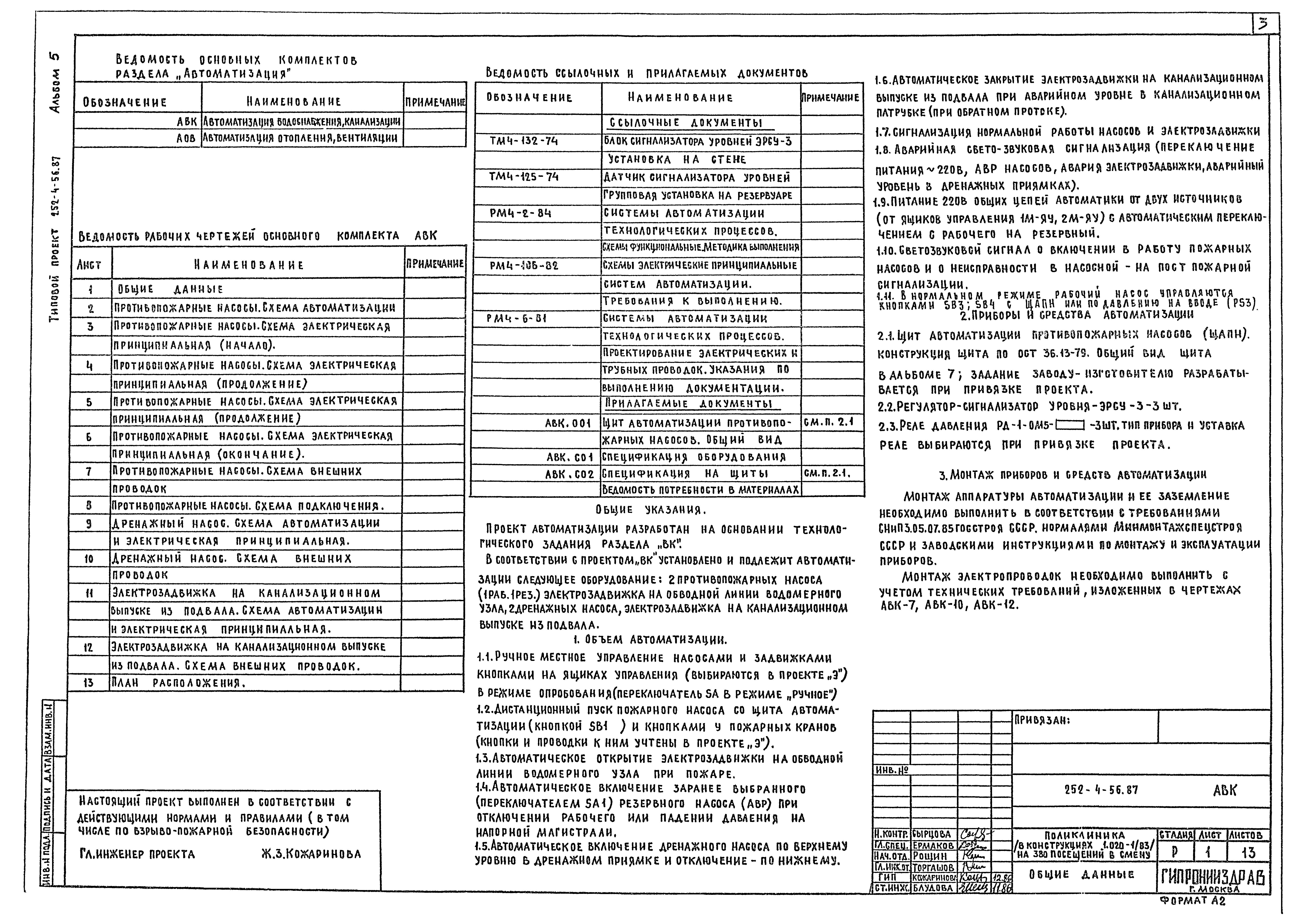 Типовой проект 252-4-56.87