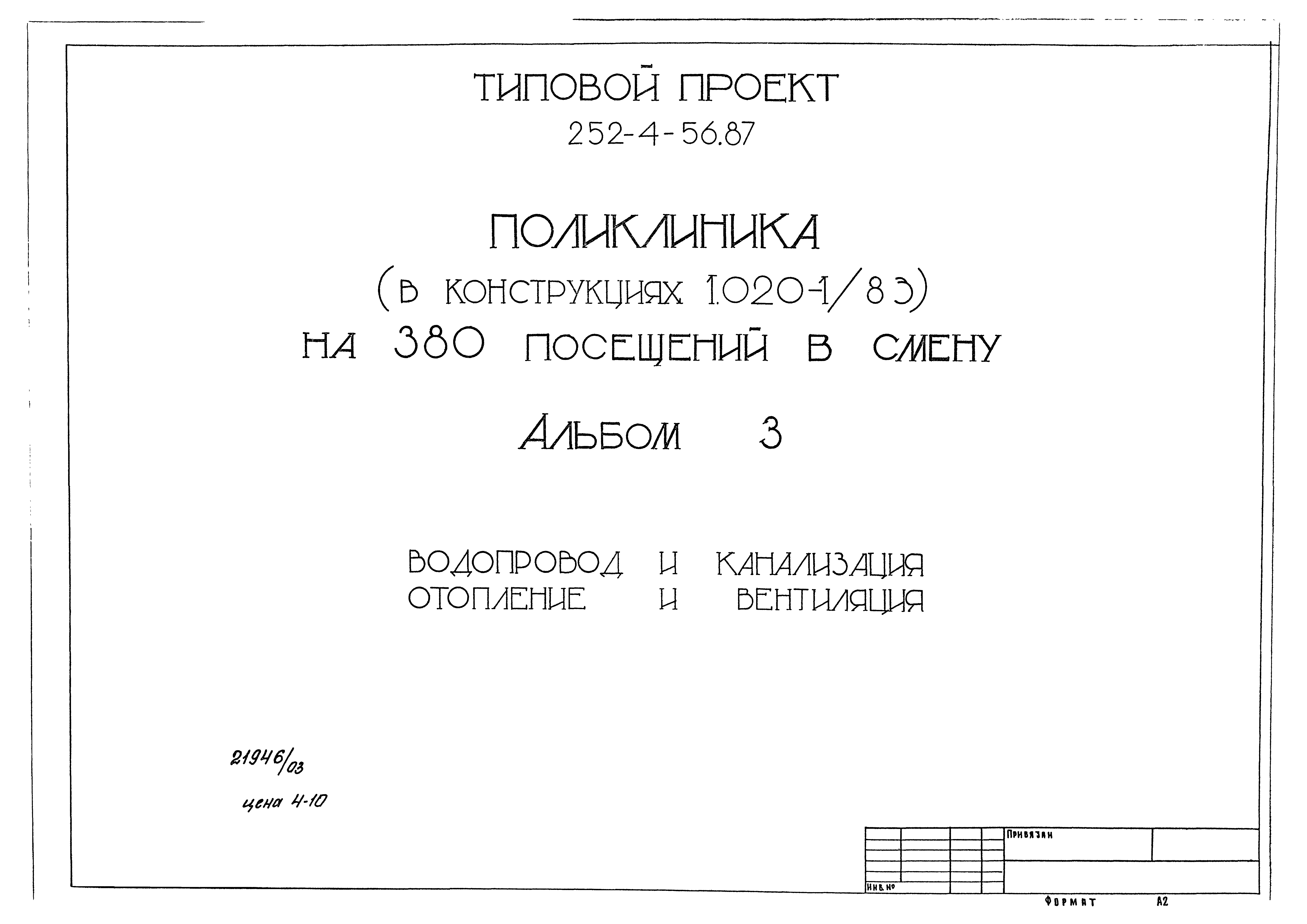 Типовой проект 252-4-56.87