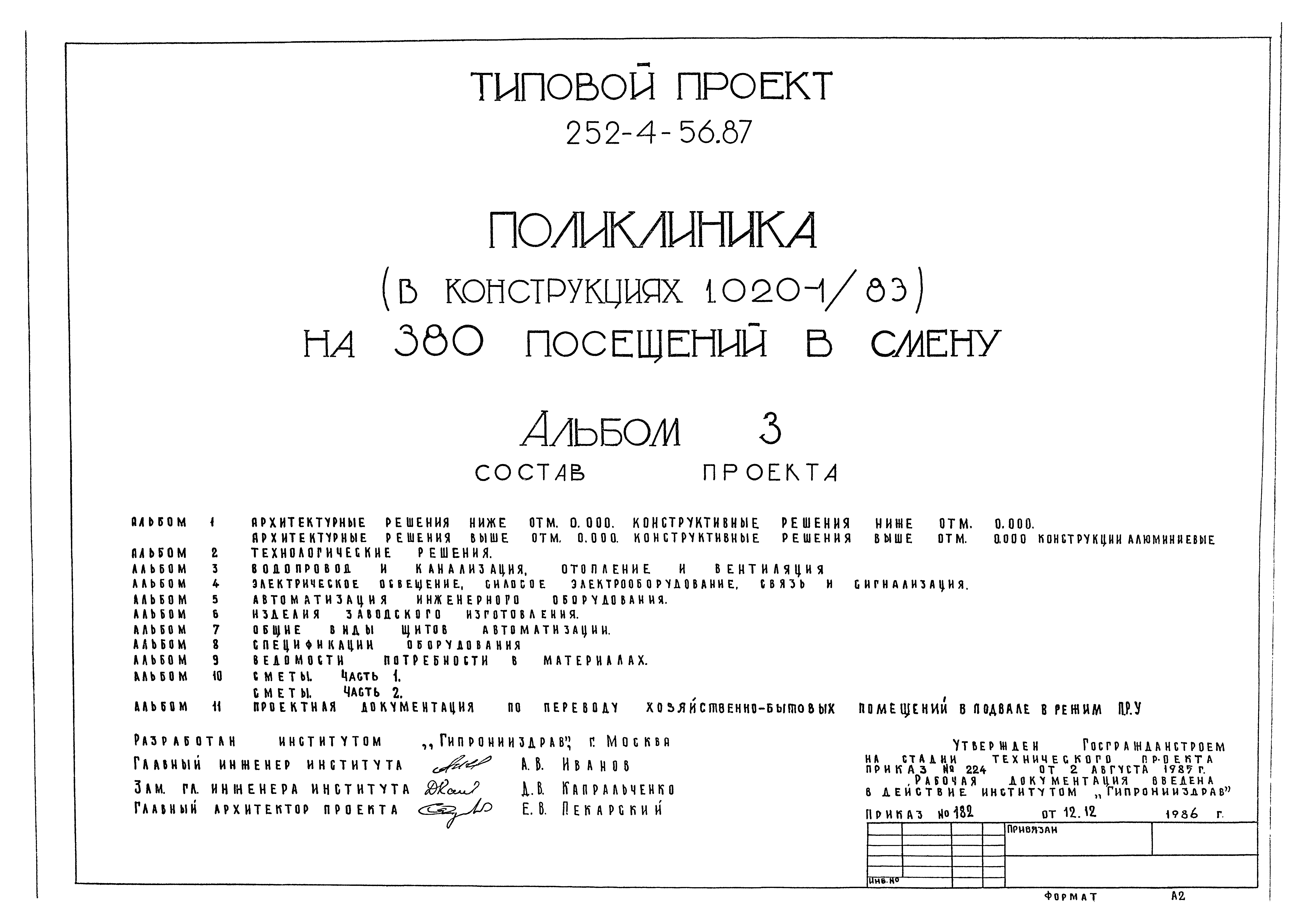 Типовой проект 252-4-56.87