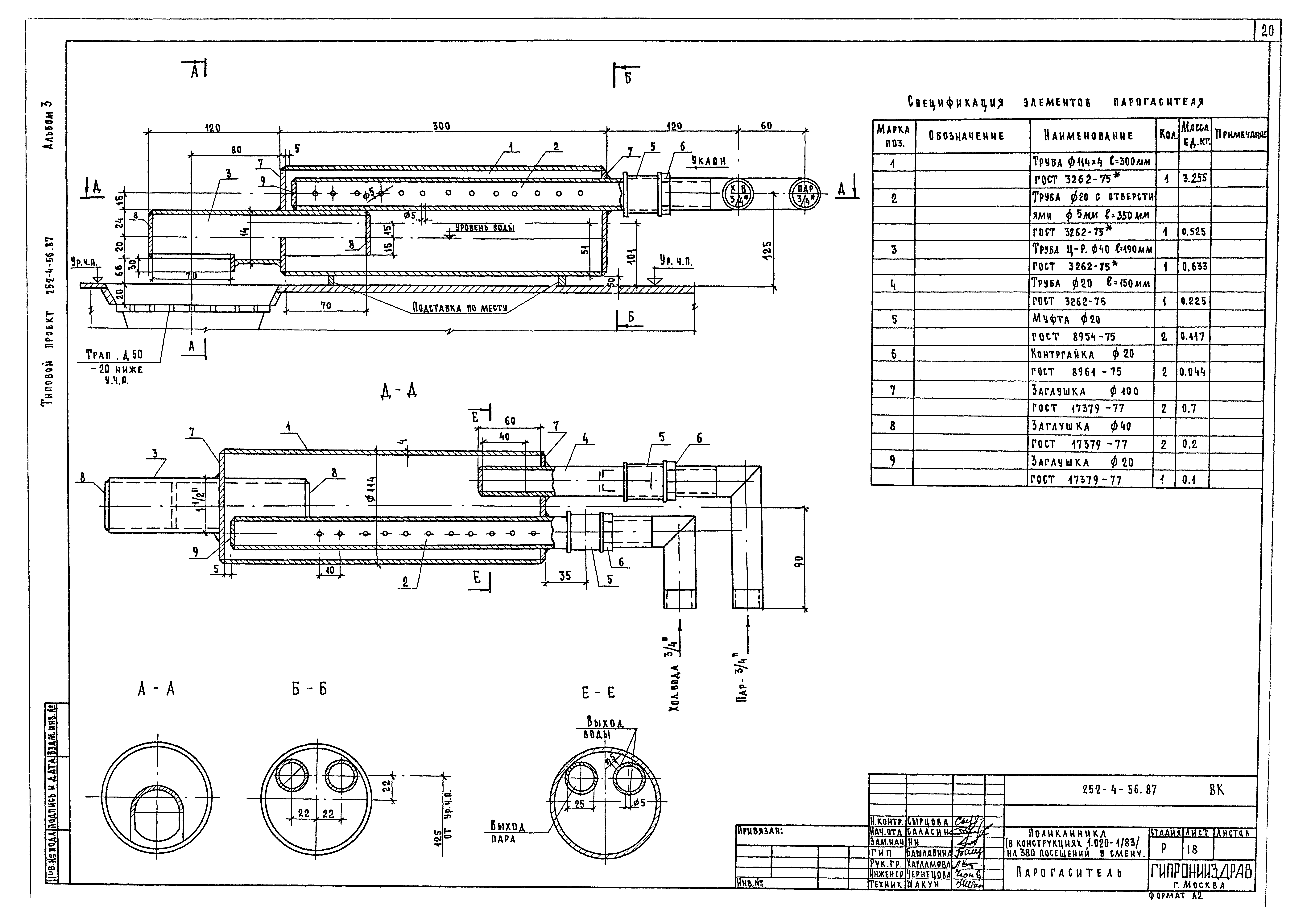 Типовой проект 252-4-56.87