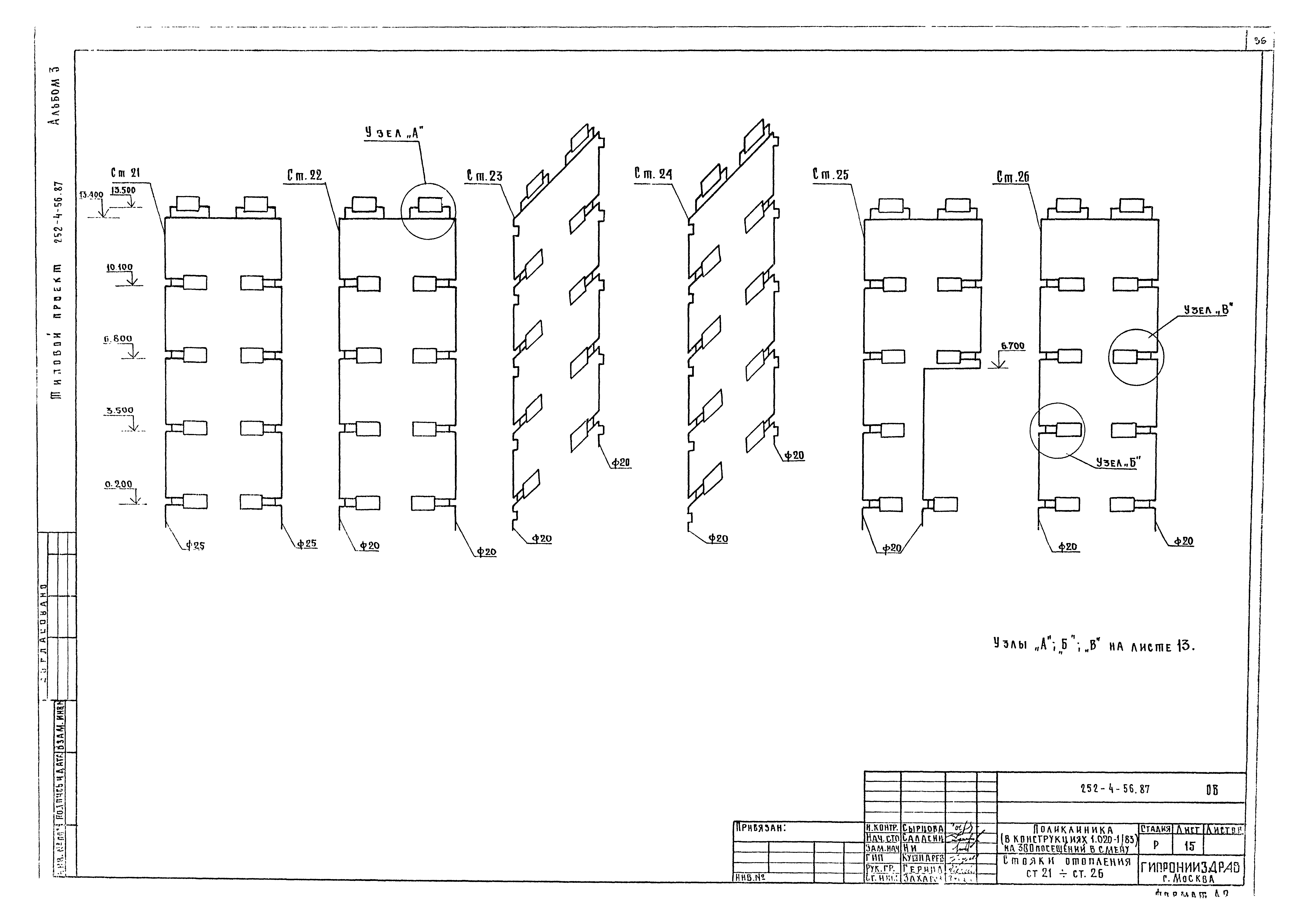 Типовой проект 252-4-56.87