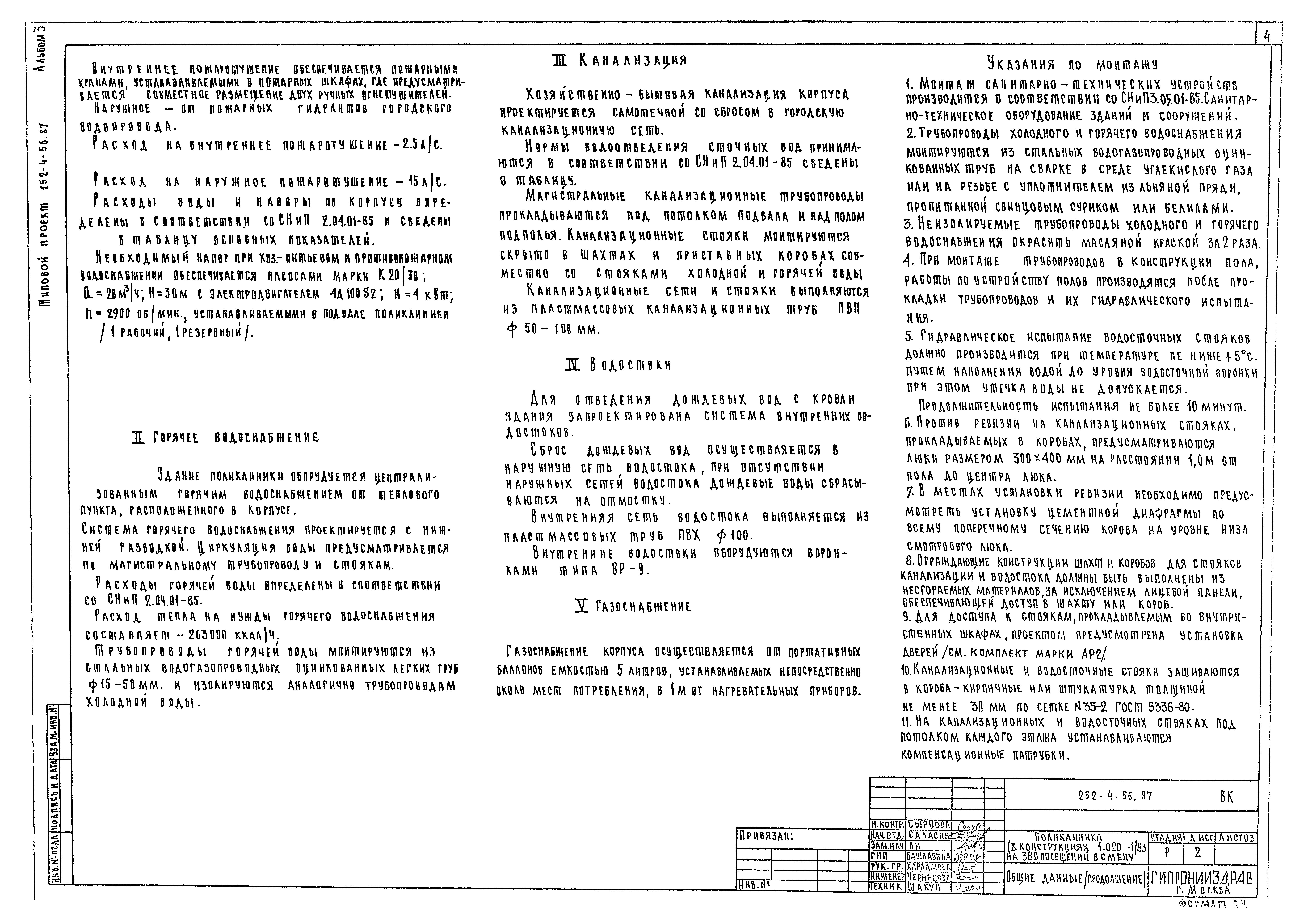 Типовой проект 252-4-56.87