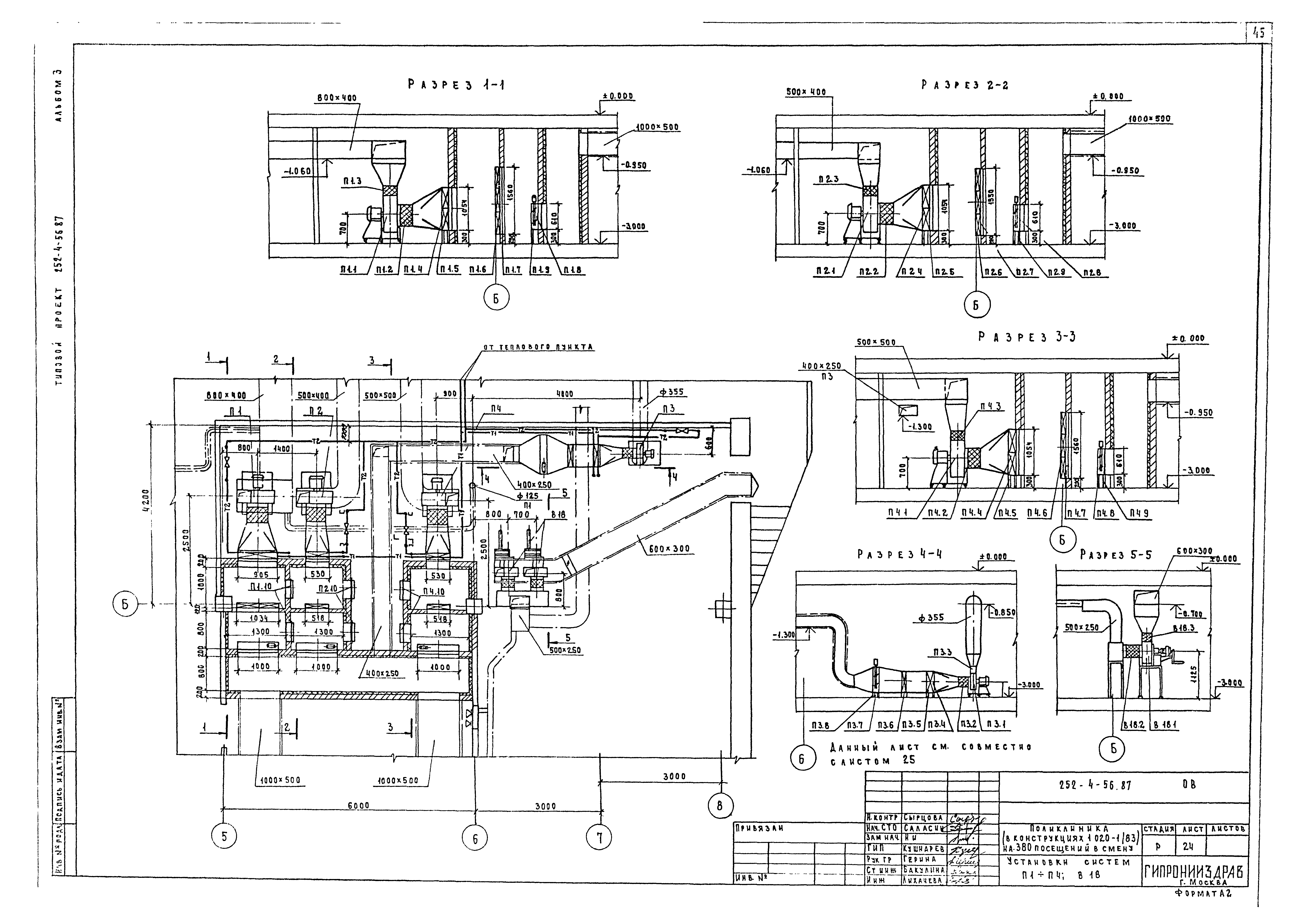 Типовой проект 252-4-56.87
