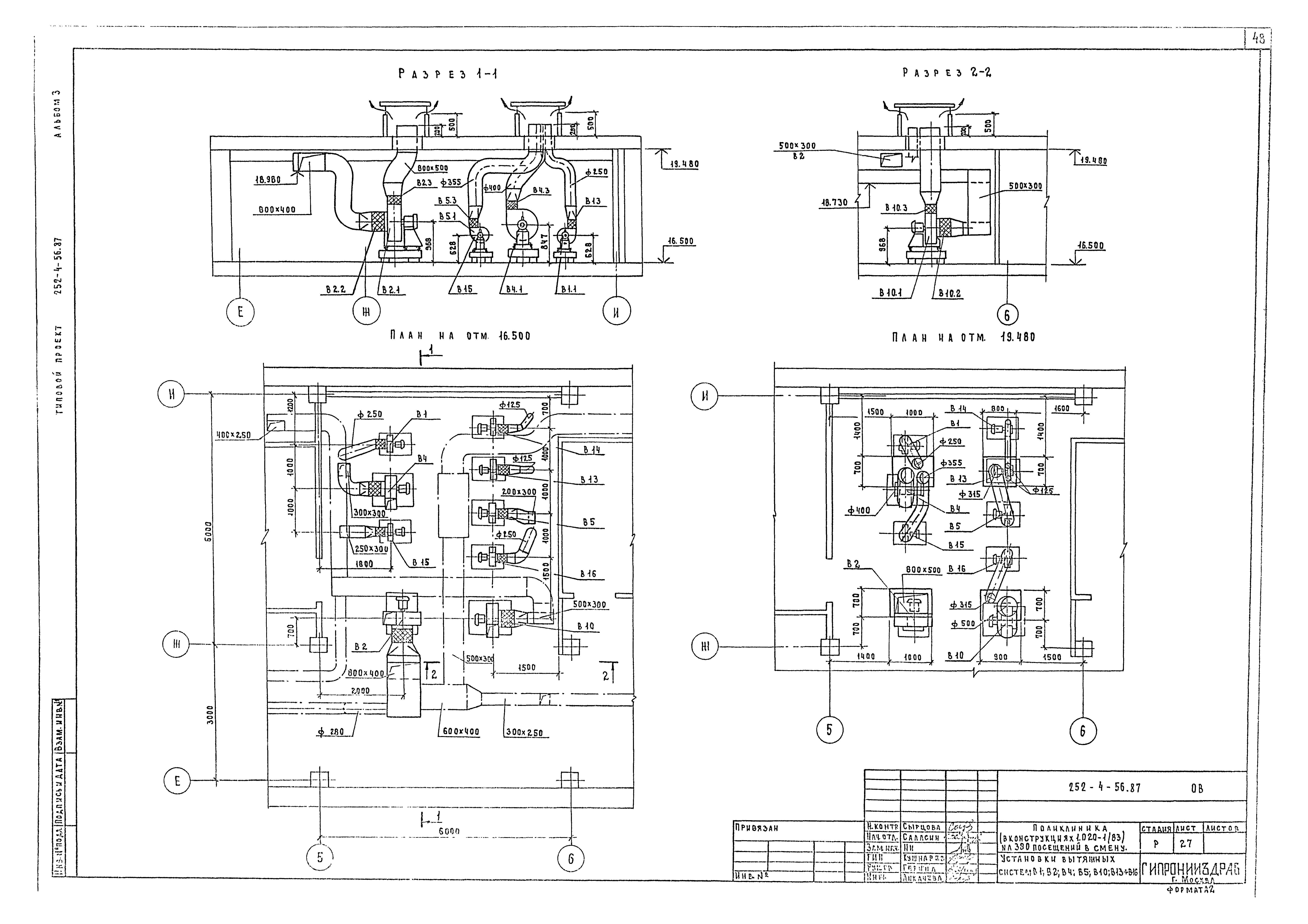 Типовой проект 252-4-56.87