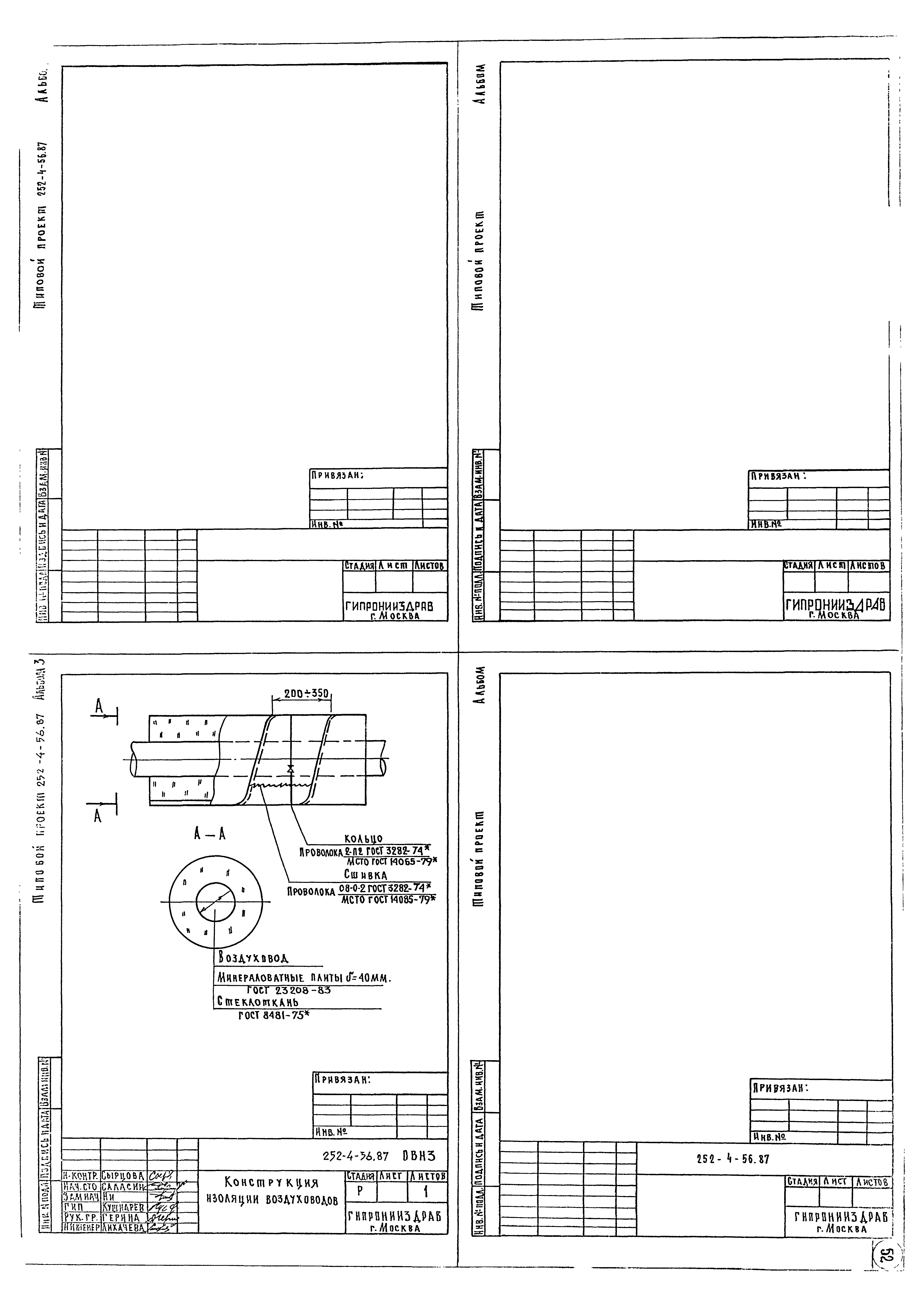 Типовой проект 252-4-56.87