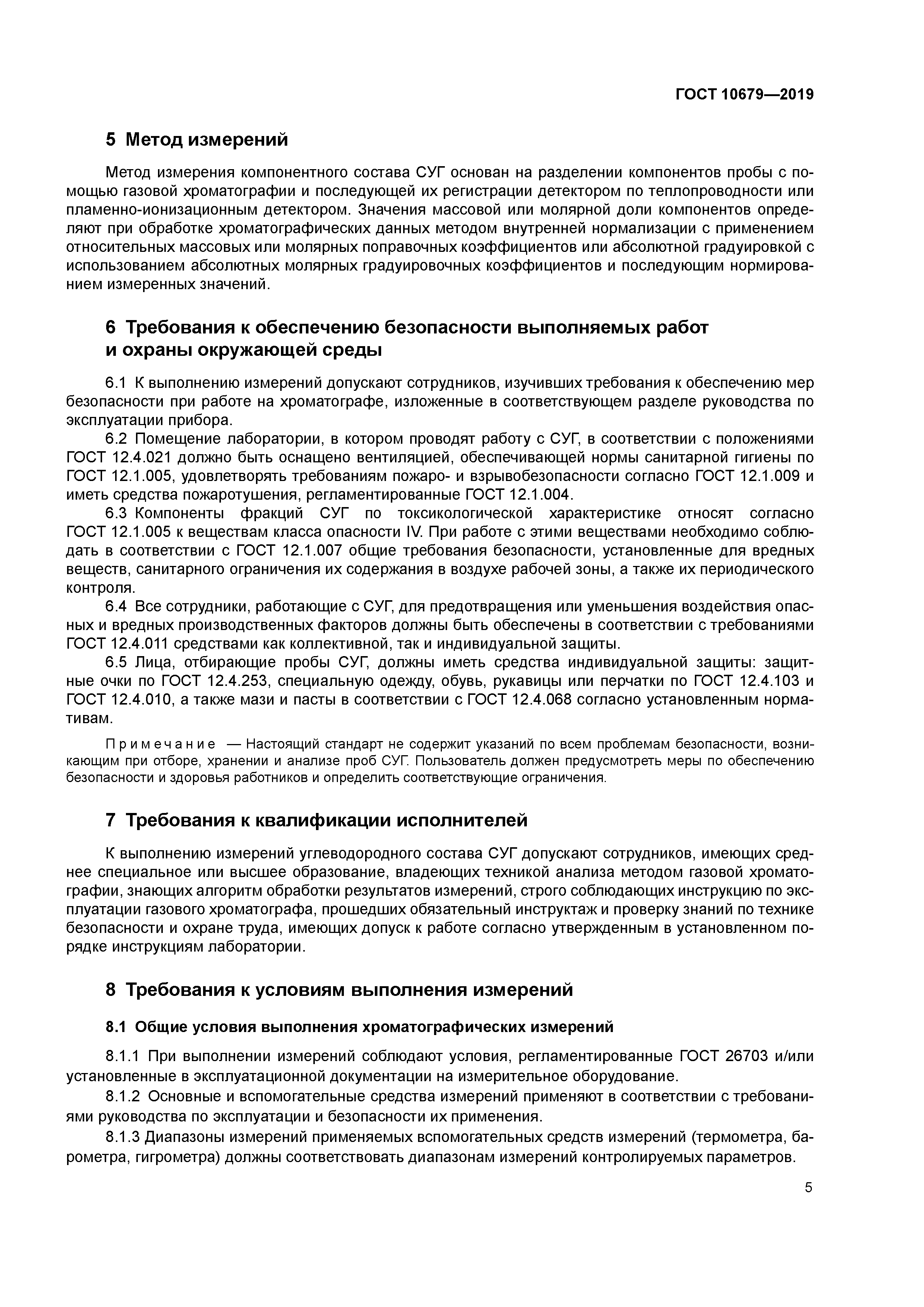 ГОСТ 10679-2019