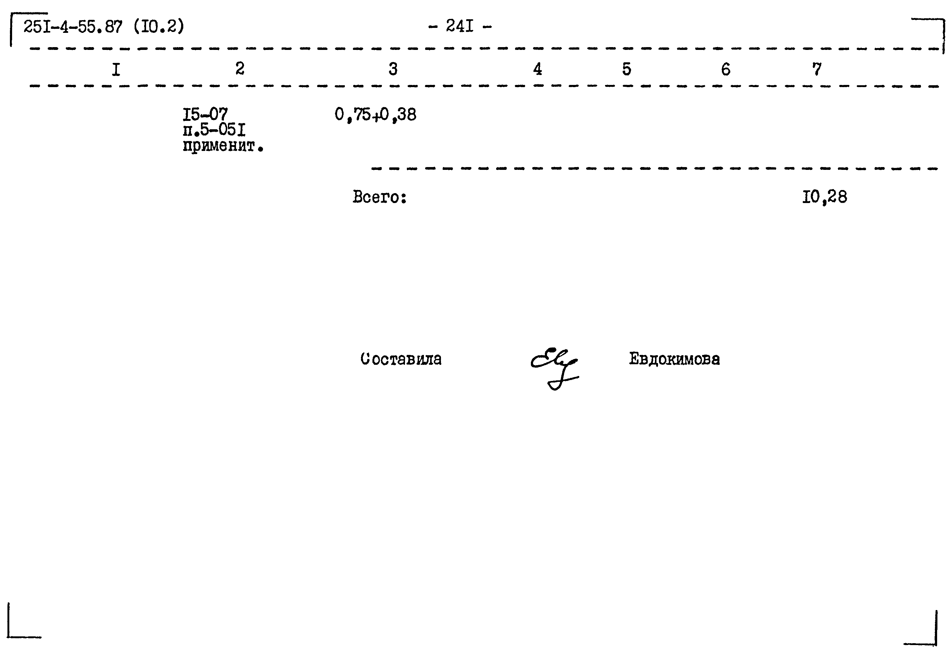 Типовой проект 251-4-55.87