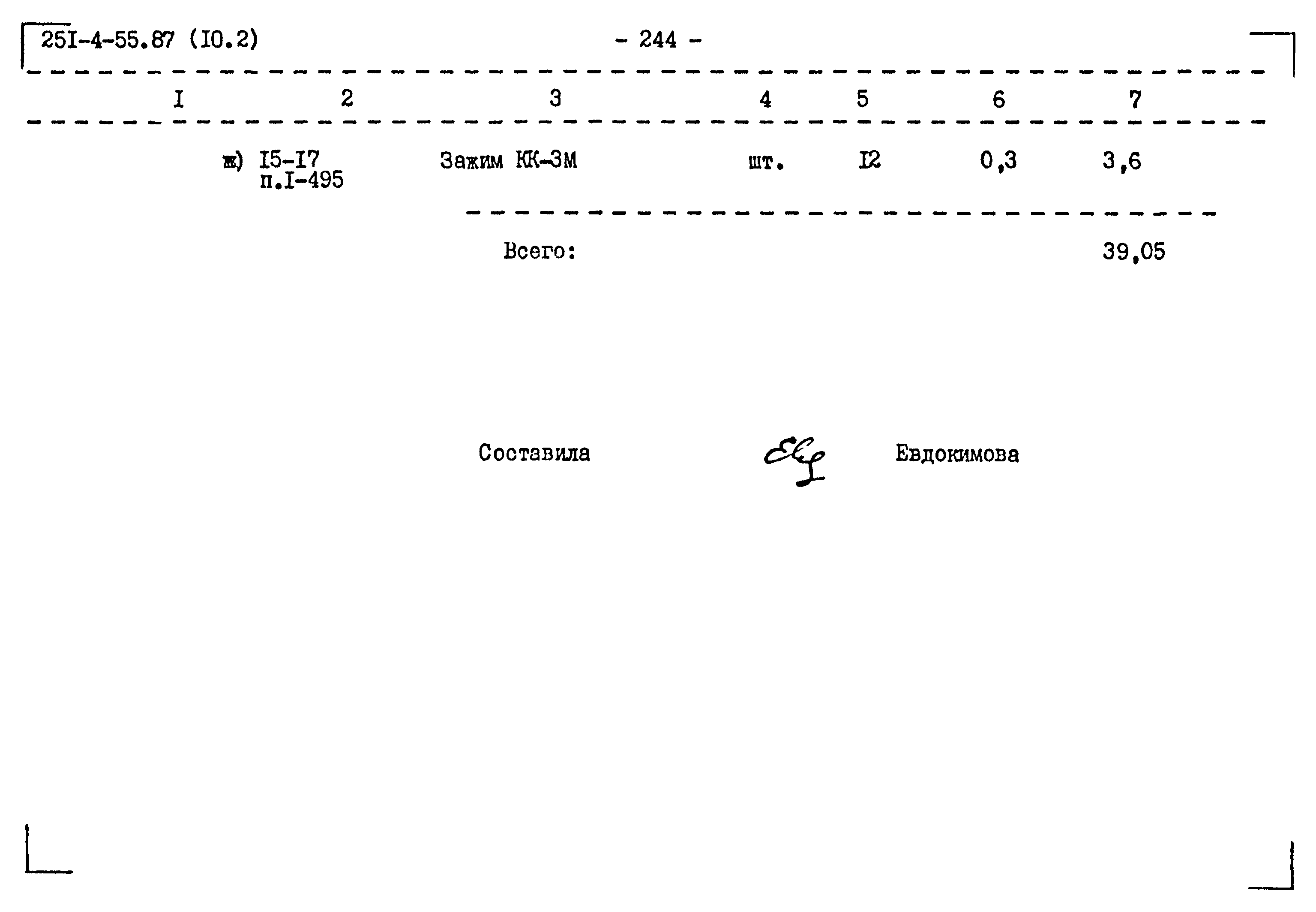 Типовой проект 251-4-55.87
