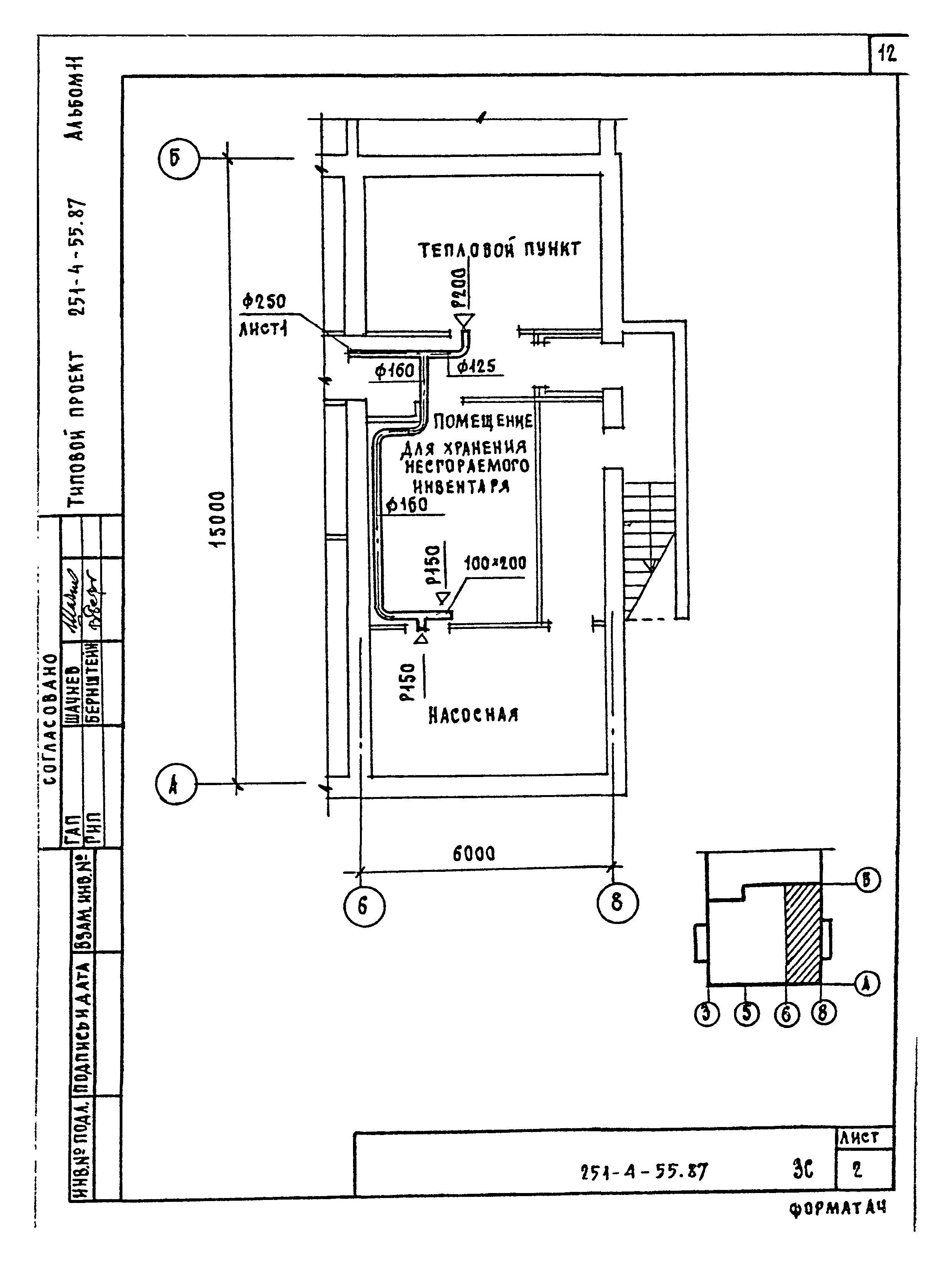 Типовой проект 251-4-55.87