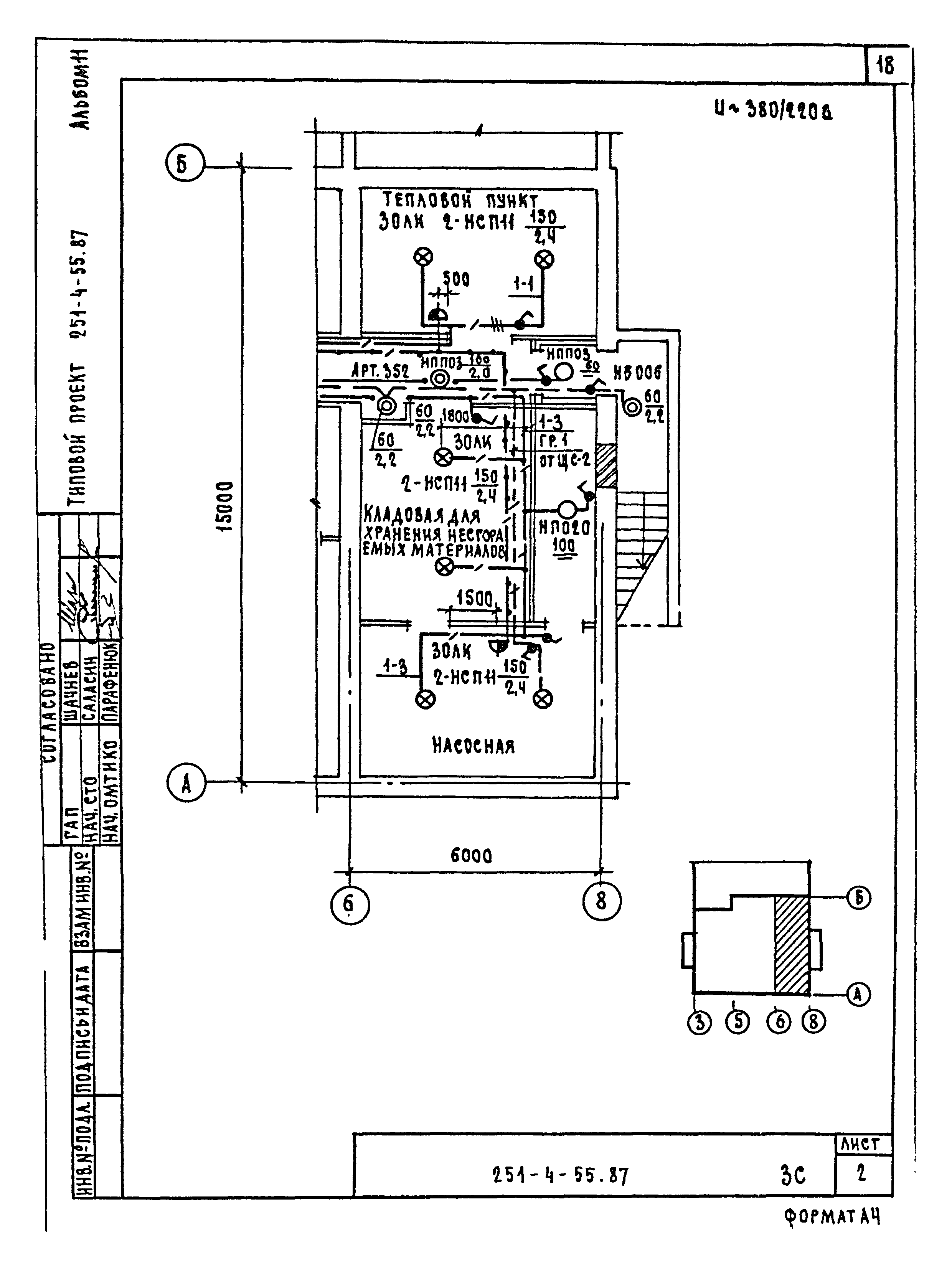 Типовой проект 251-4-55.87