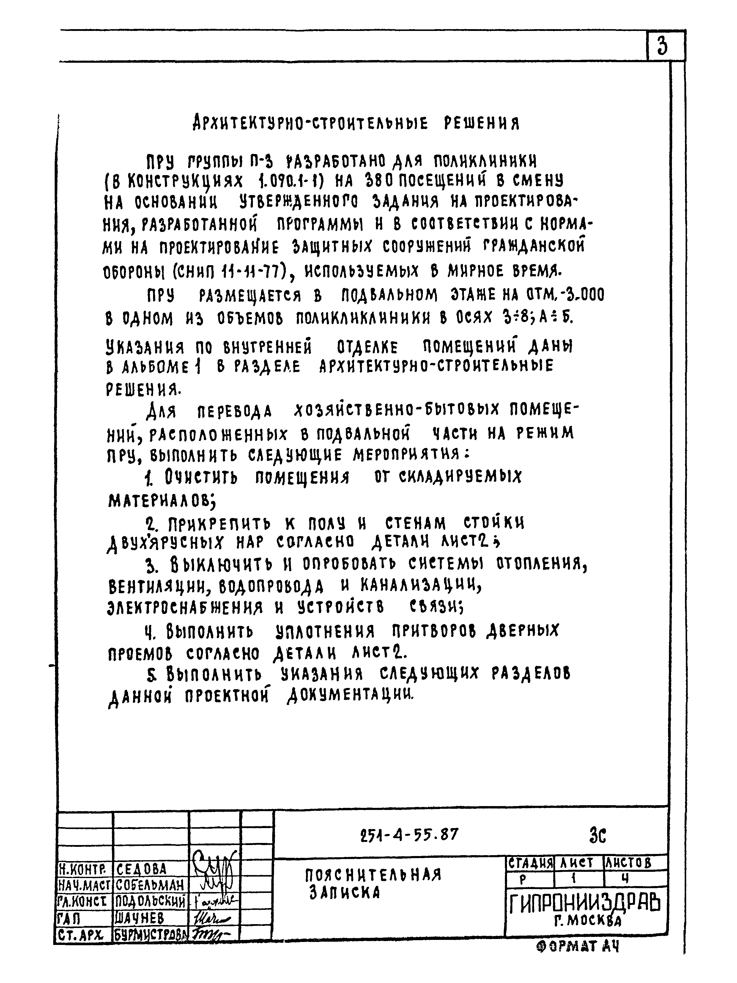 Типовой проект 251-4-55.87