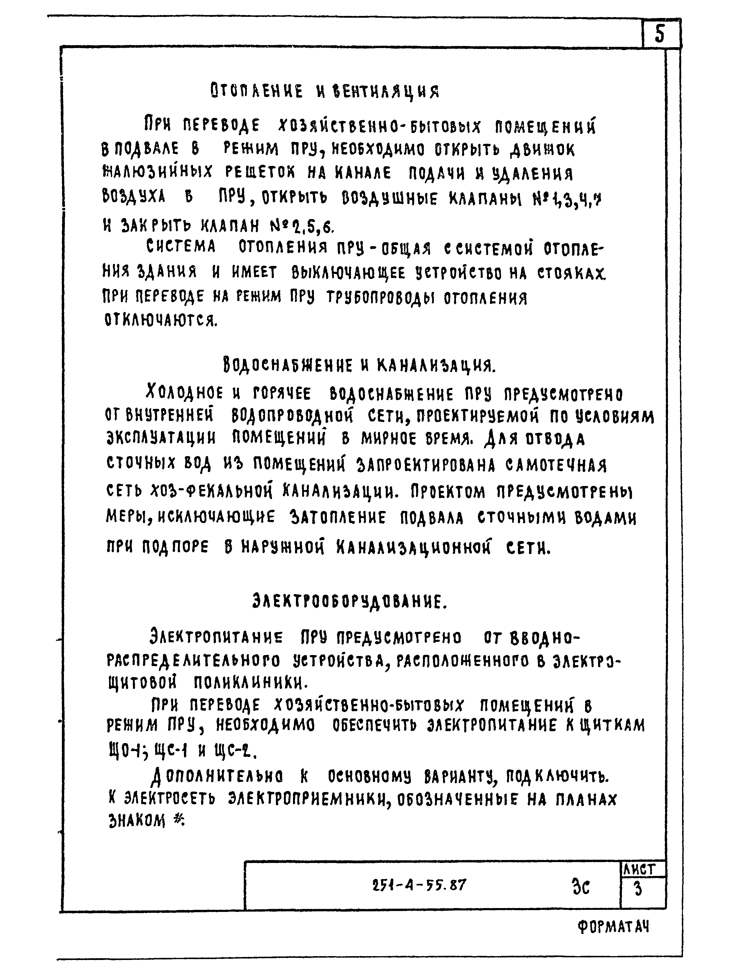 Типовой проект 251-4-55.87