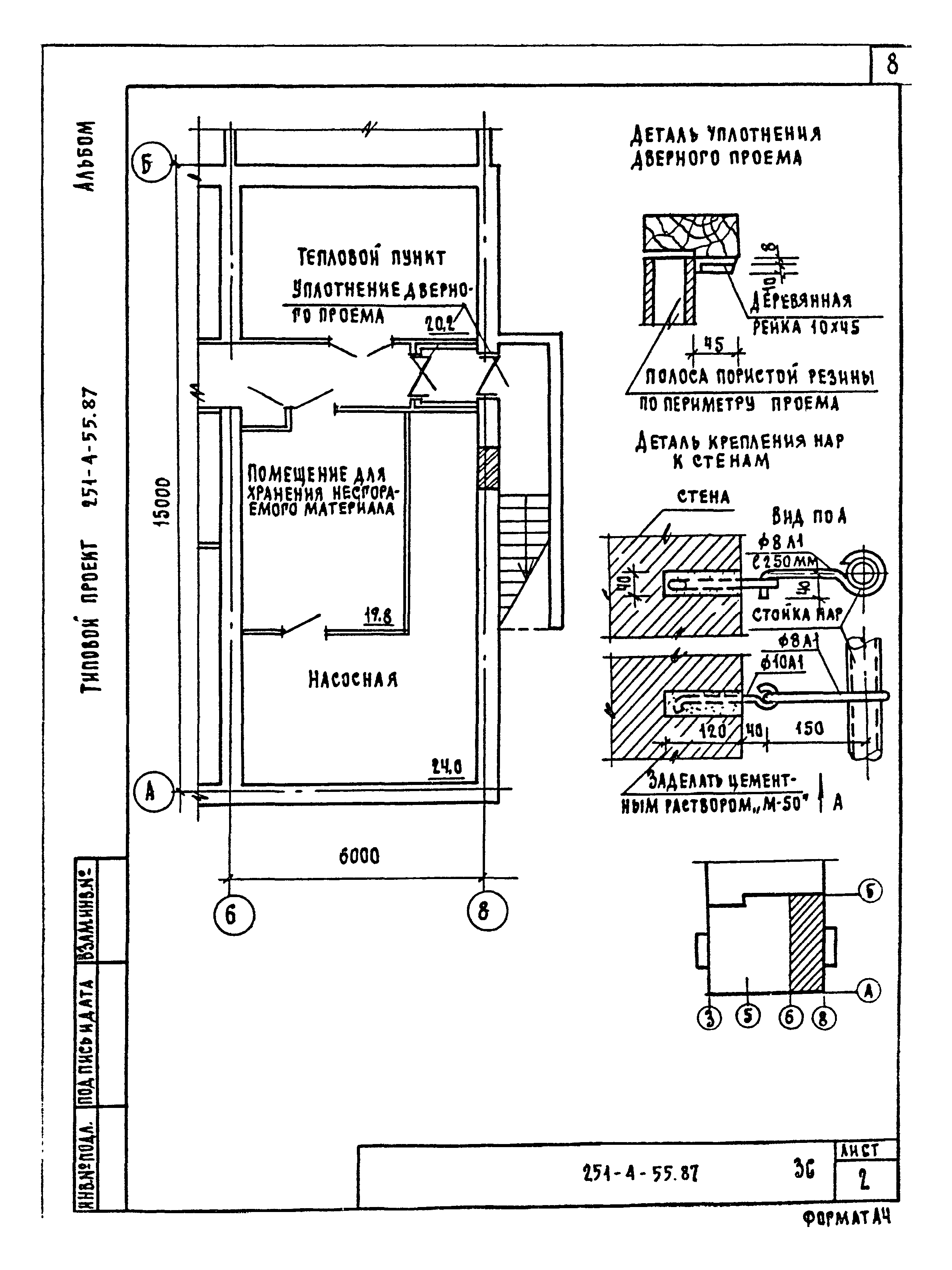 Типовой проект 251-4-55.87