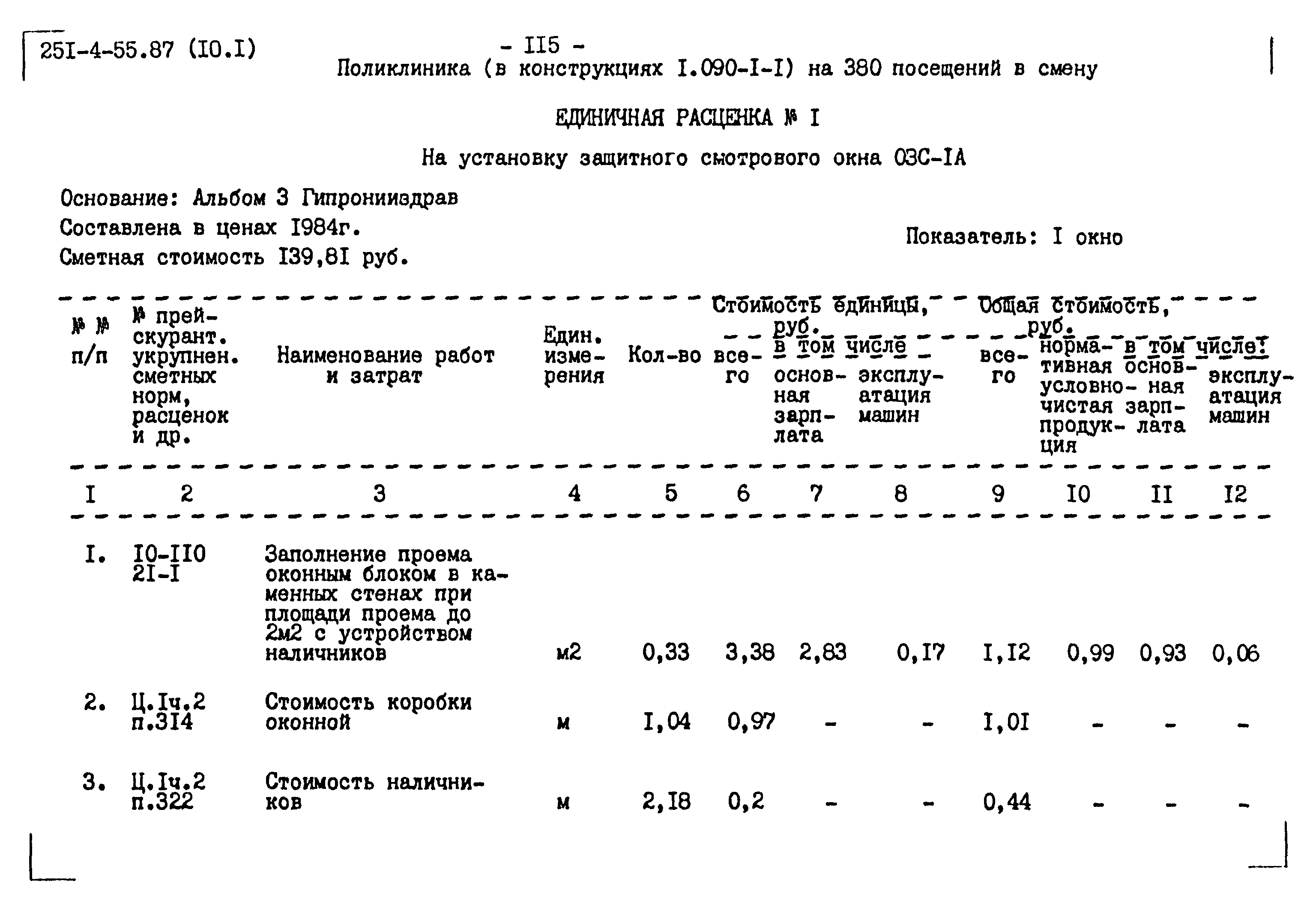 Типовой проект 251-4-55.87
