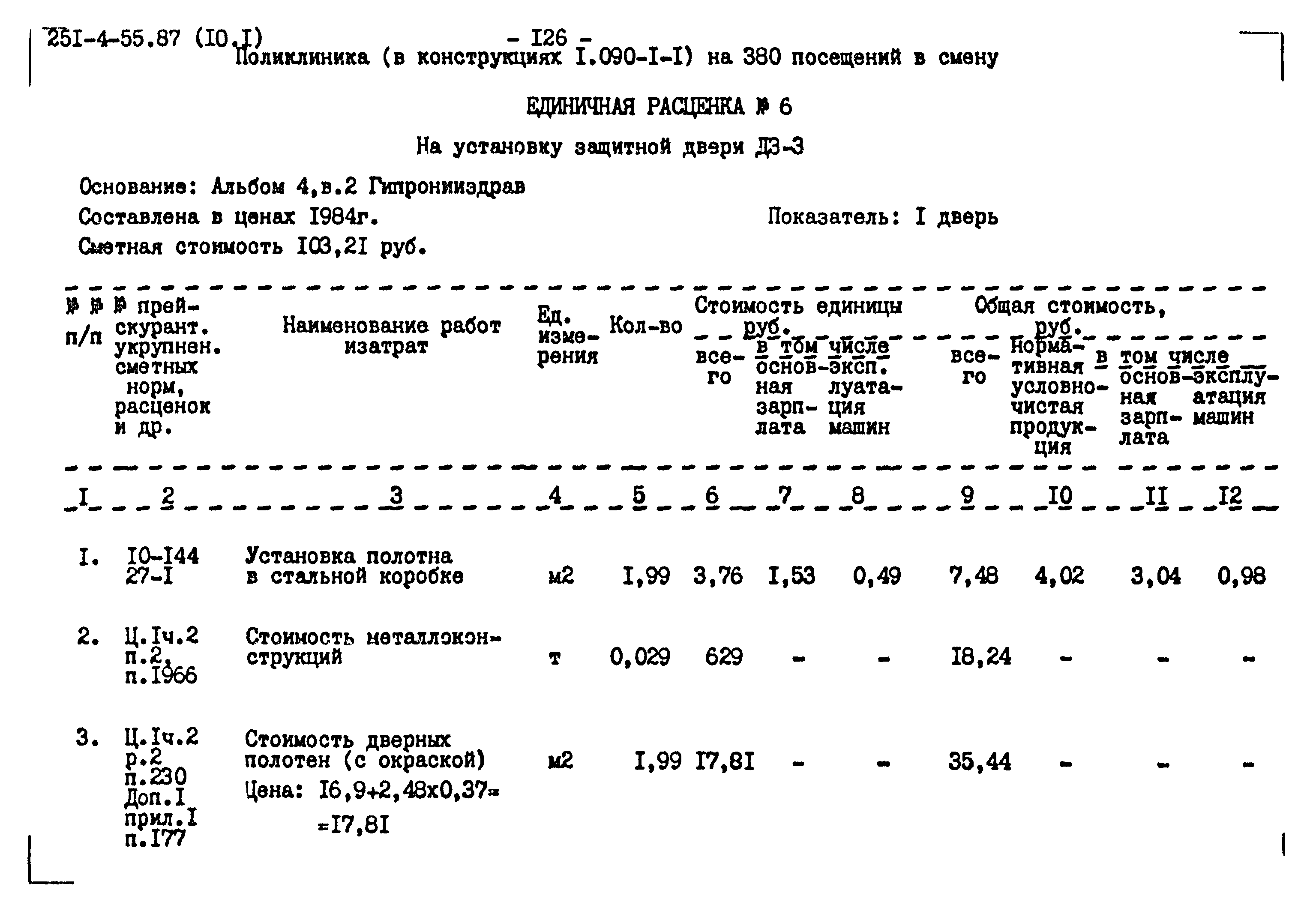 Типовой проект 251-4-55.87