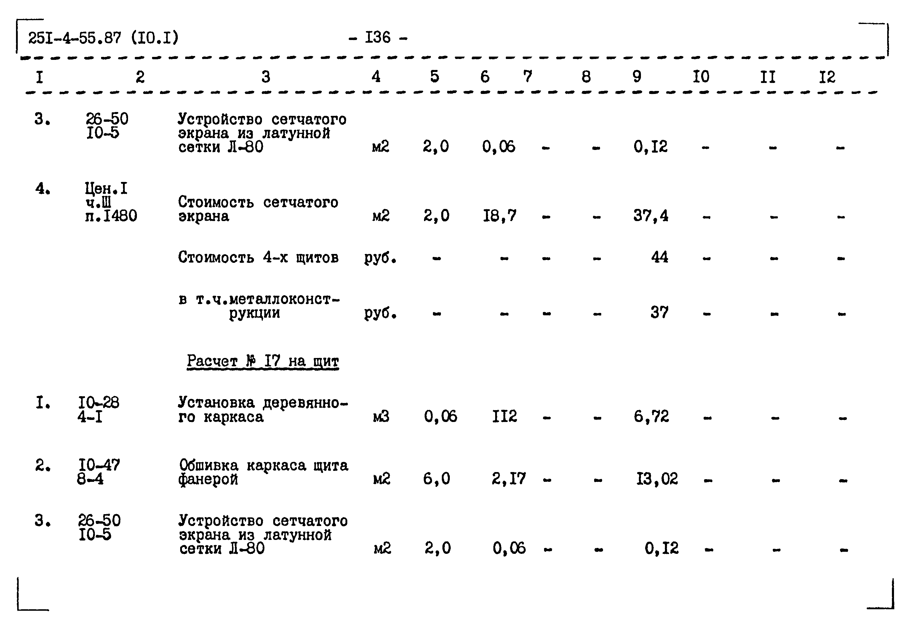 Типовой проект 251-4-55.87