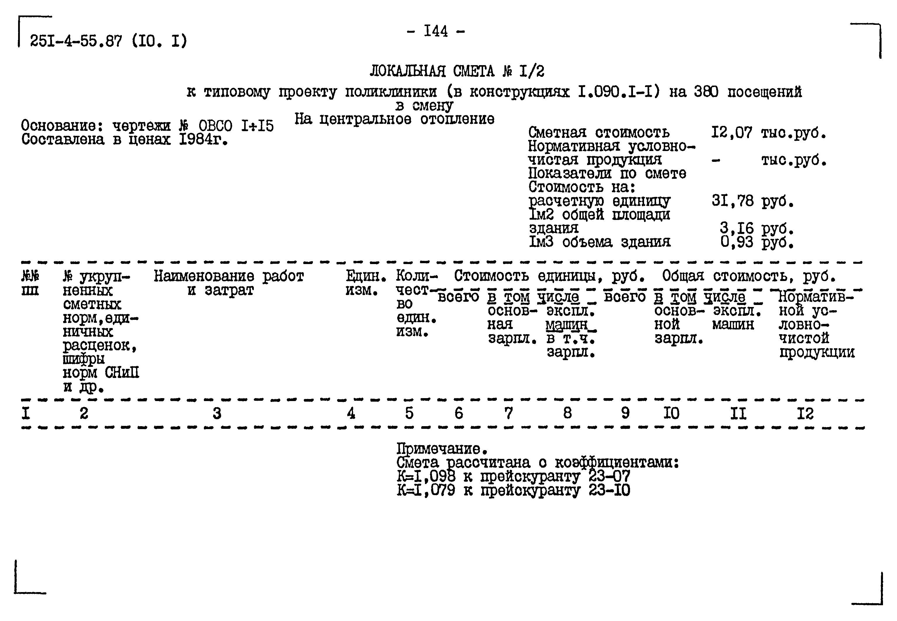 Типовой проект 251-4-55.87