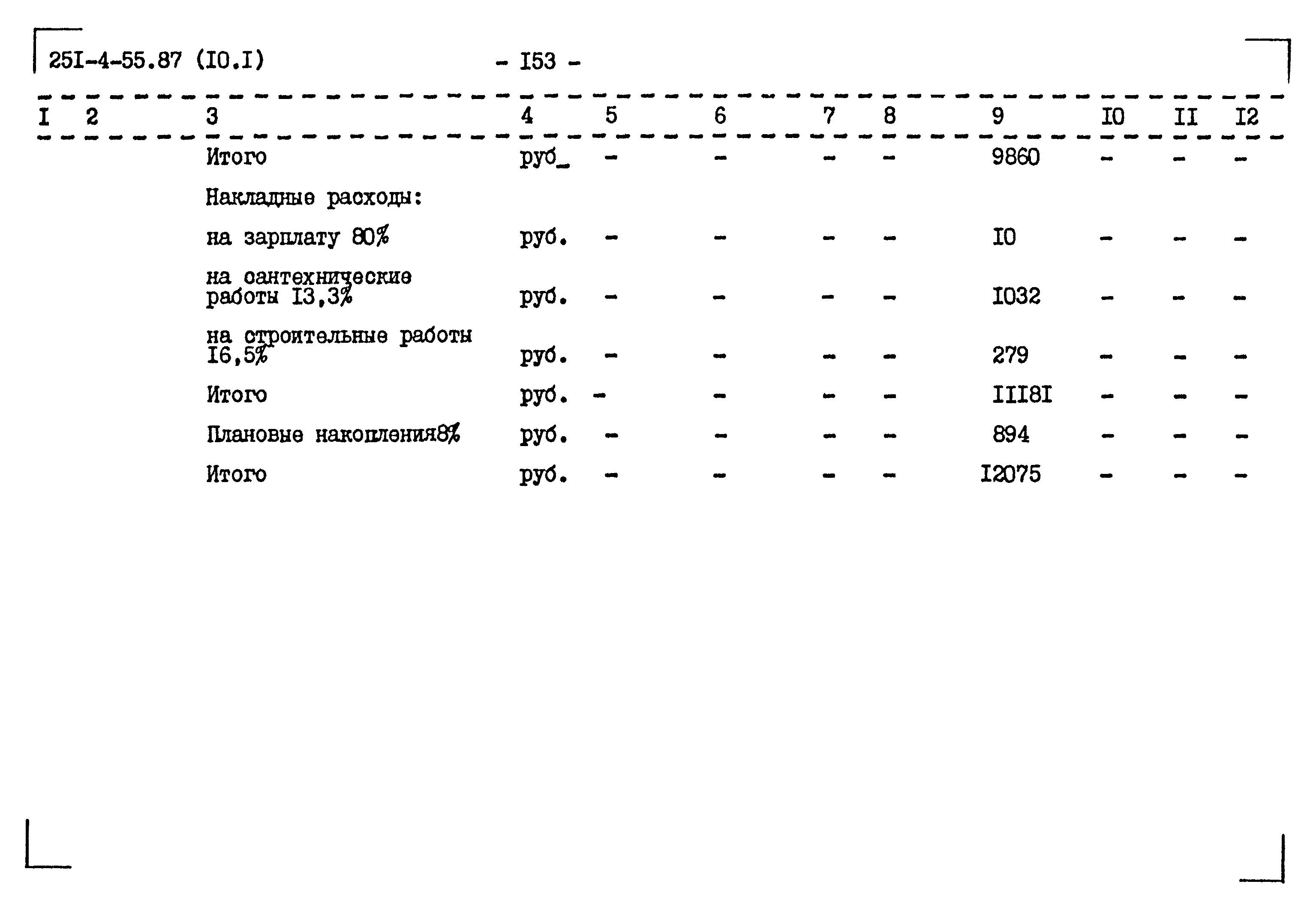 Типовой проект 251-4-55.87