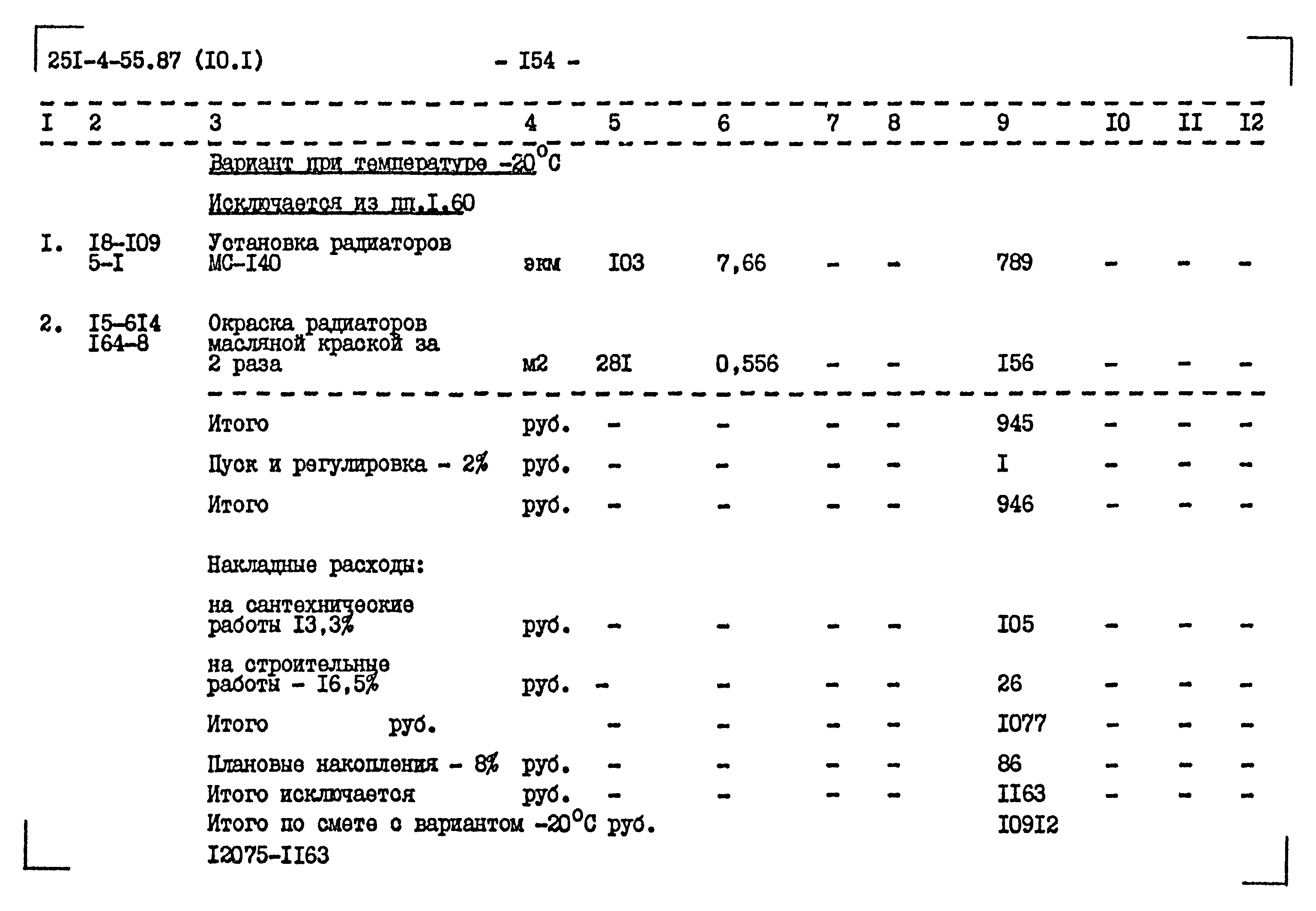 Типовой проект 251-4-55.87