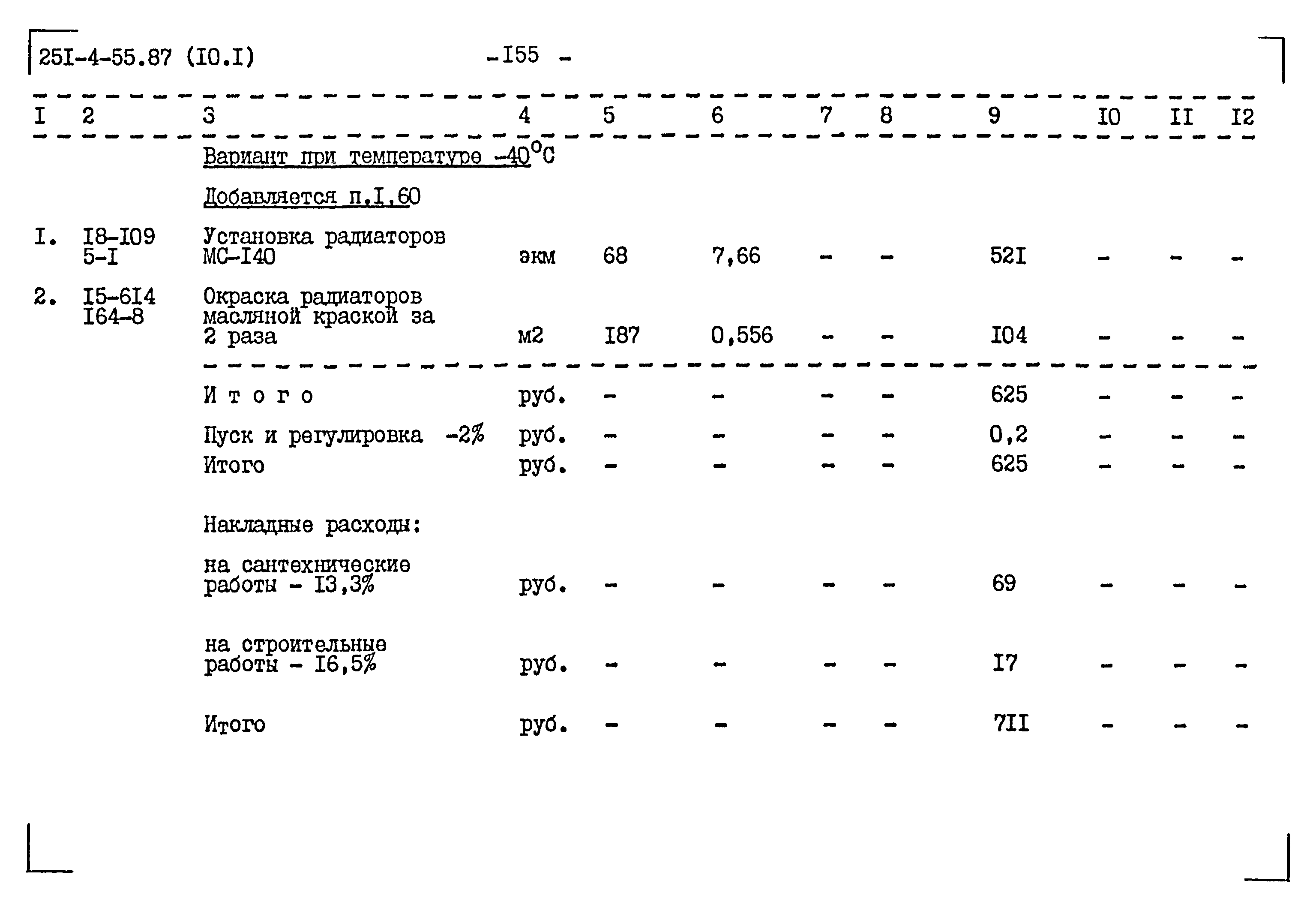 Типовой проект 251-4-55.87
