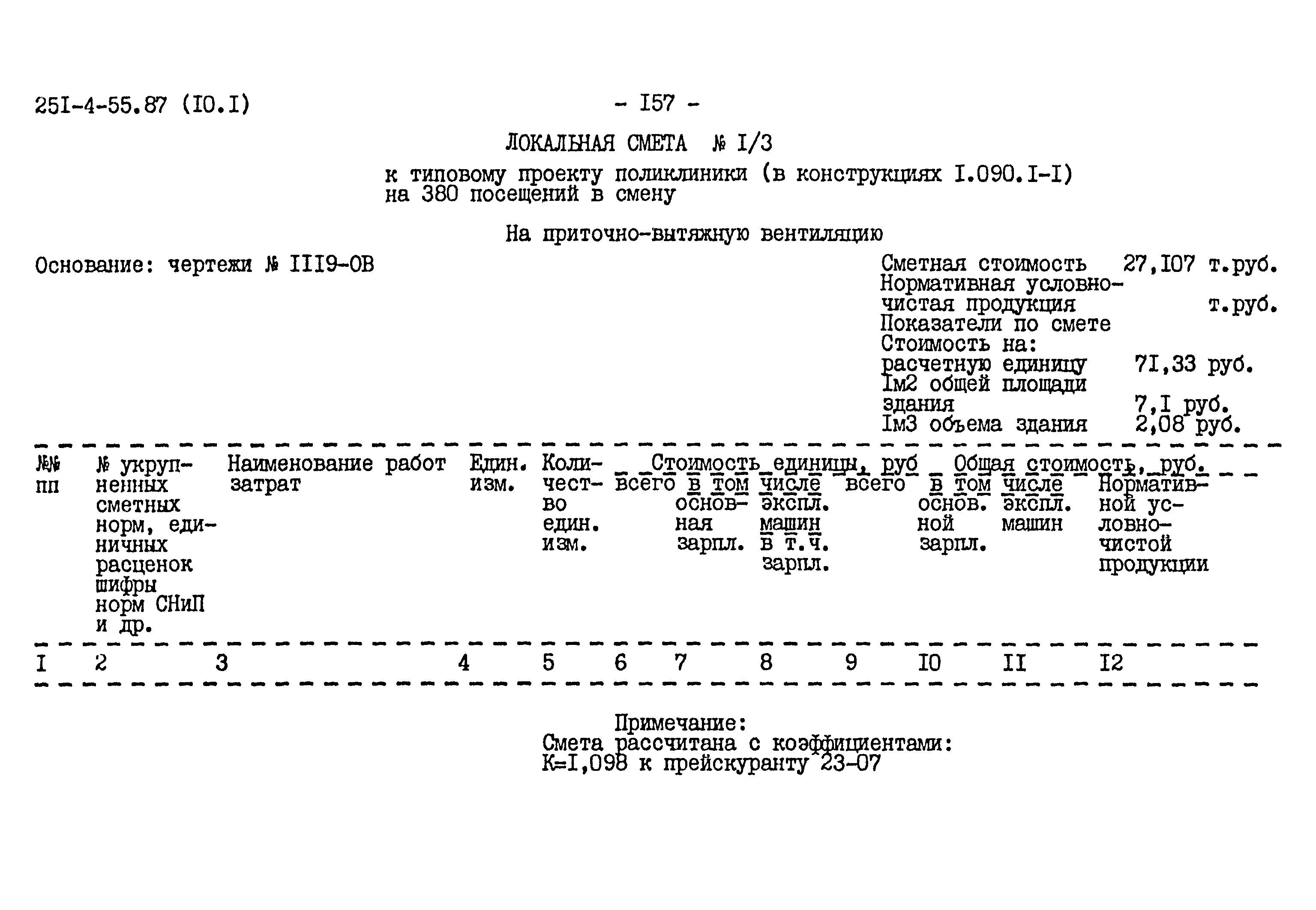 Типовой проект 251-4-55.87