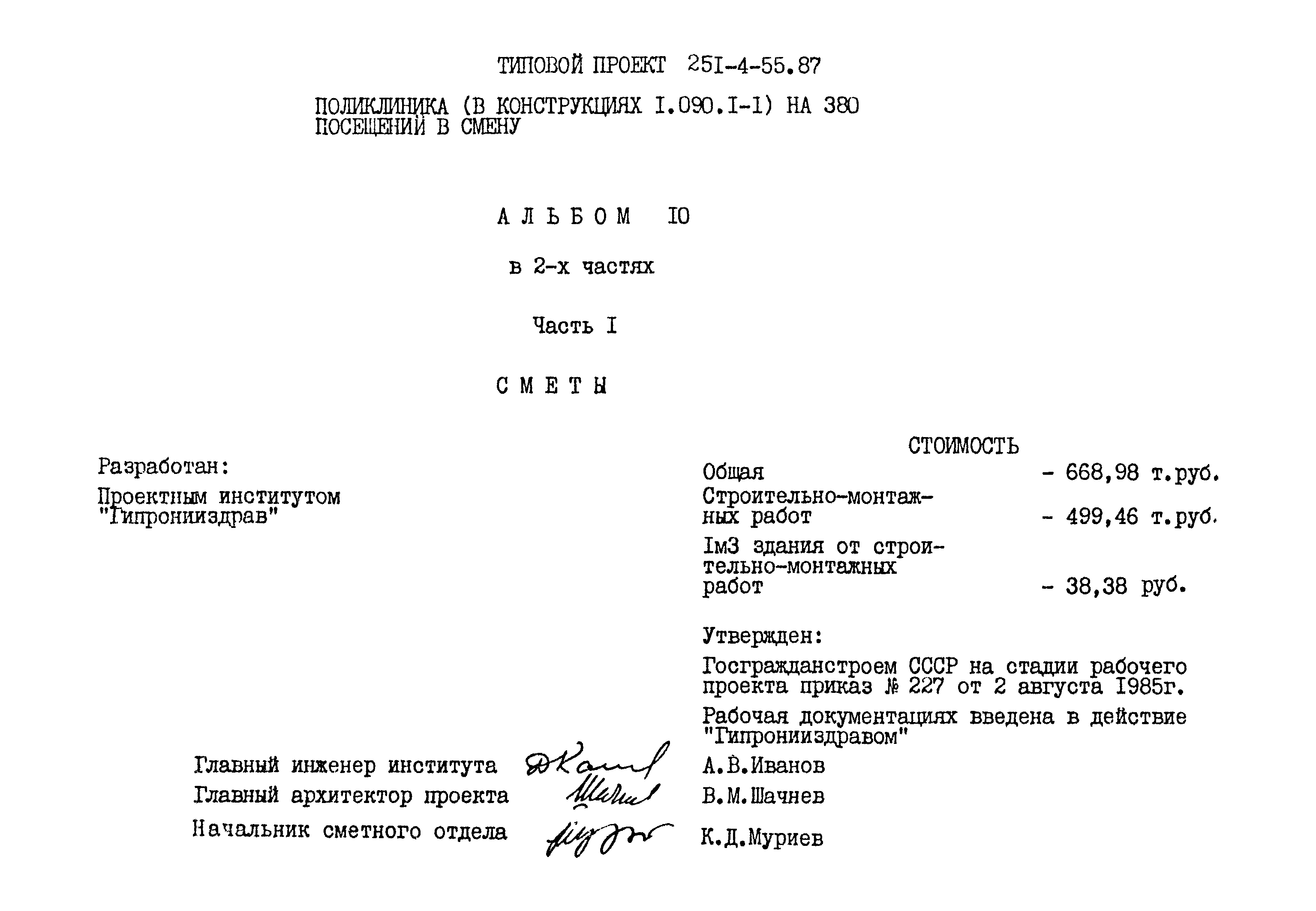 Типовой проект 251-4-55.87