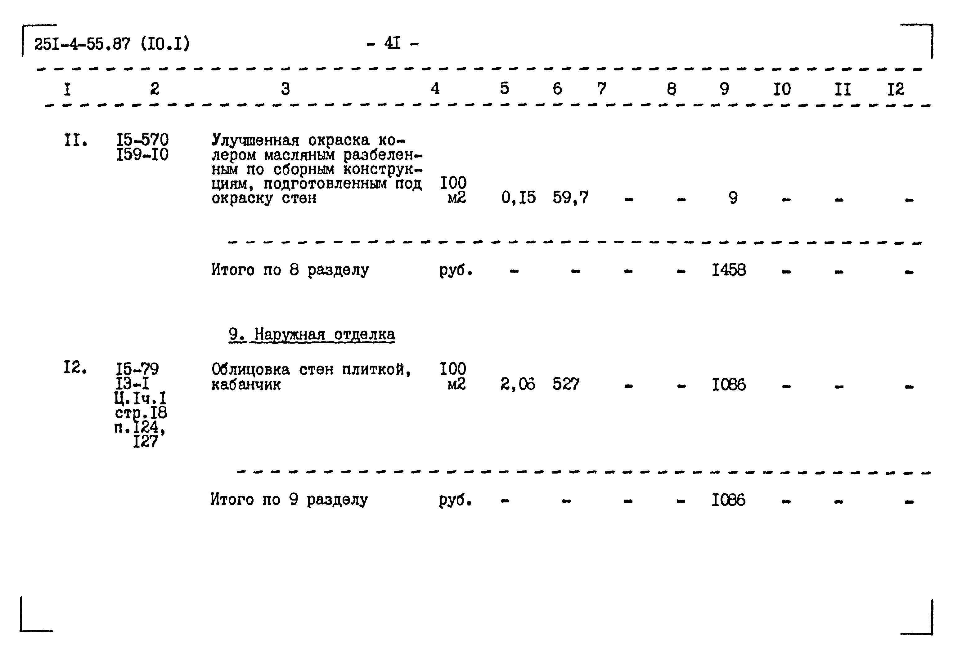 Типовой проект 251-4-55.87