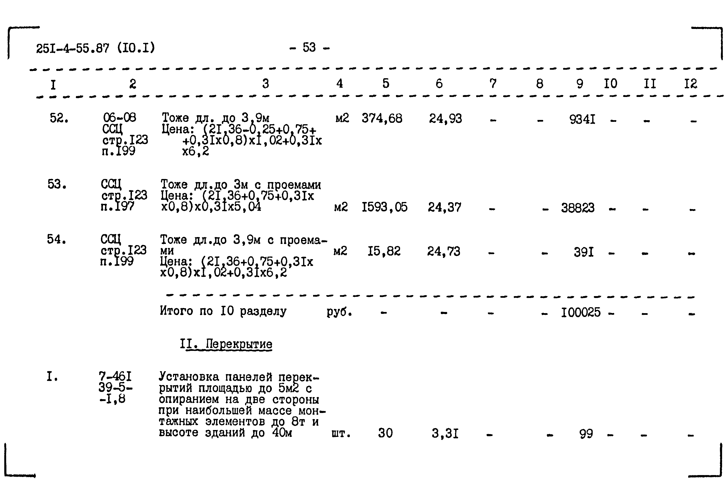 Типовой проект 251-4-55.87