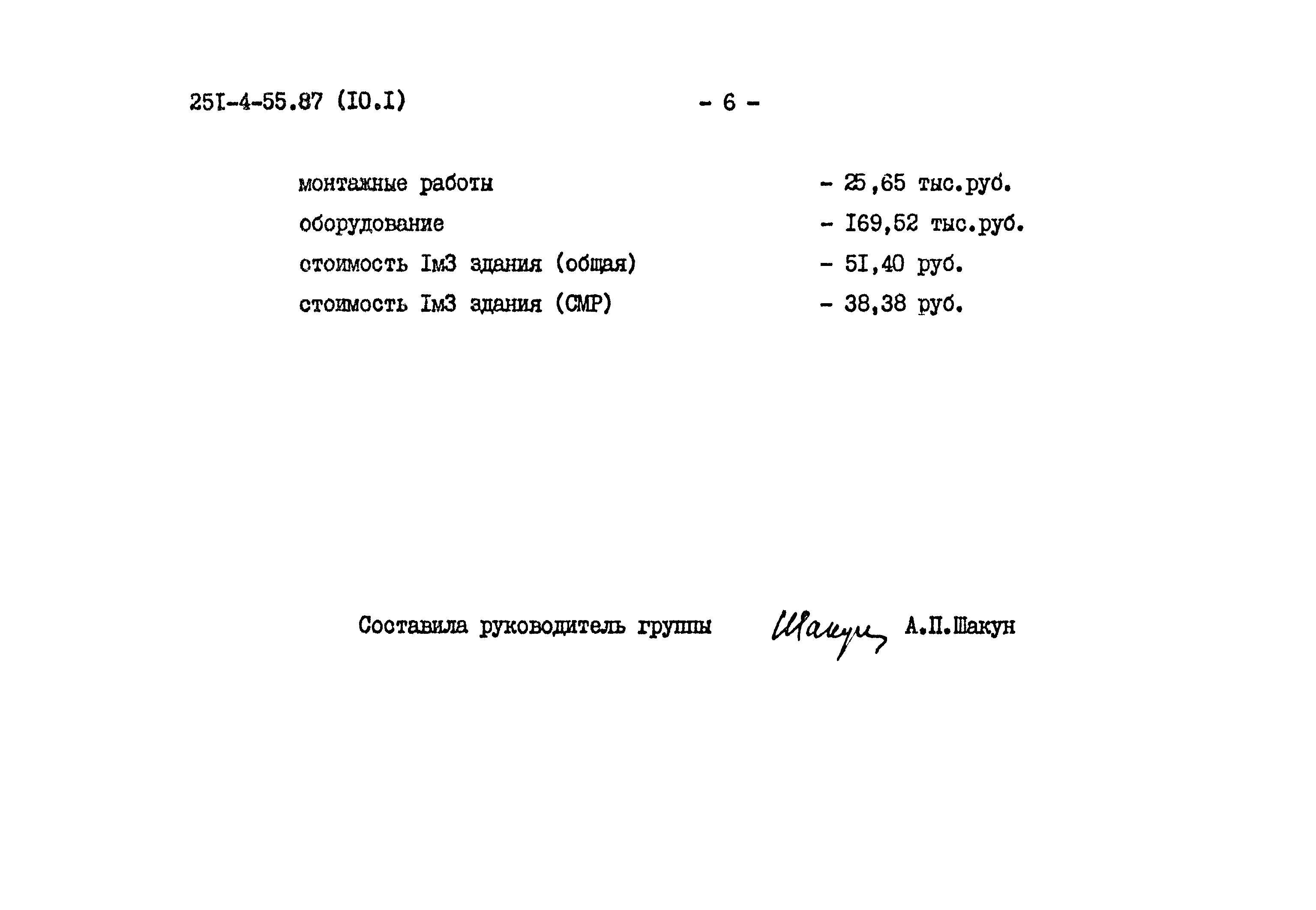 Типовой проект 251-4-55.87