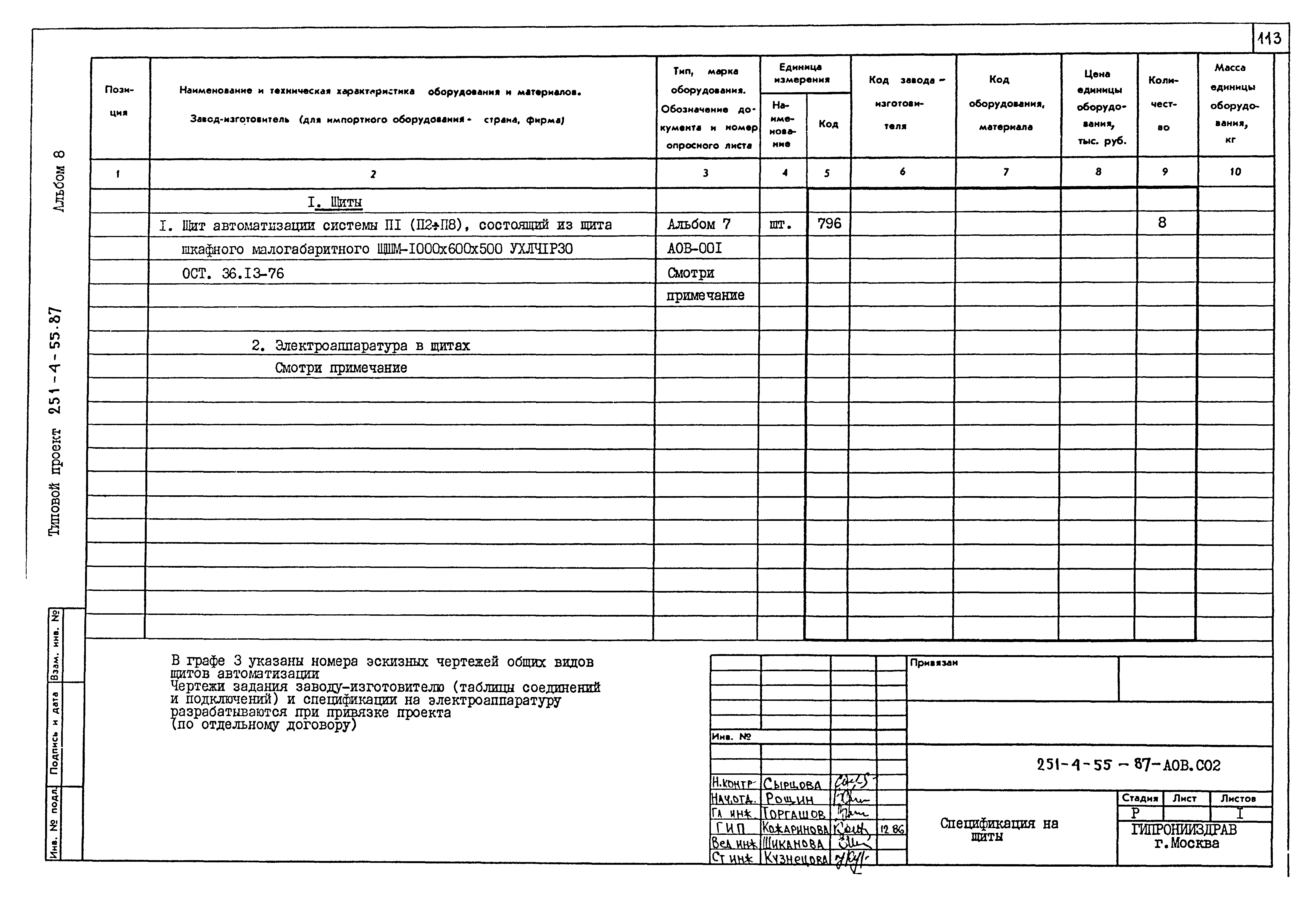 Типовой проект 251-4-55.87