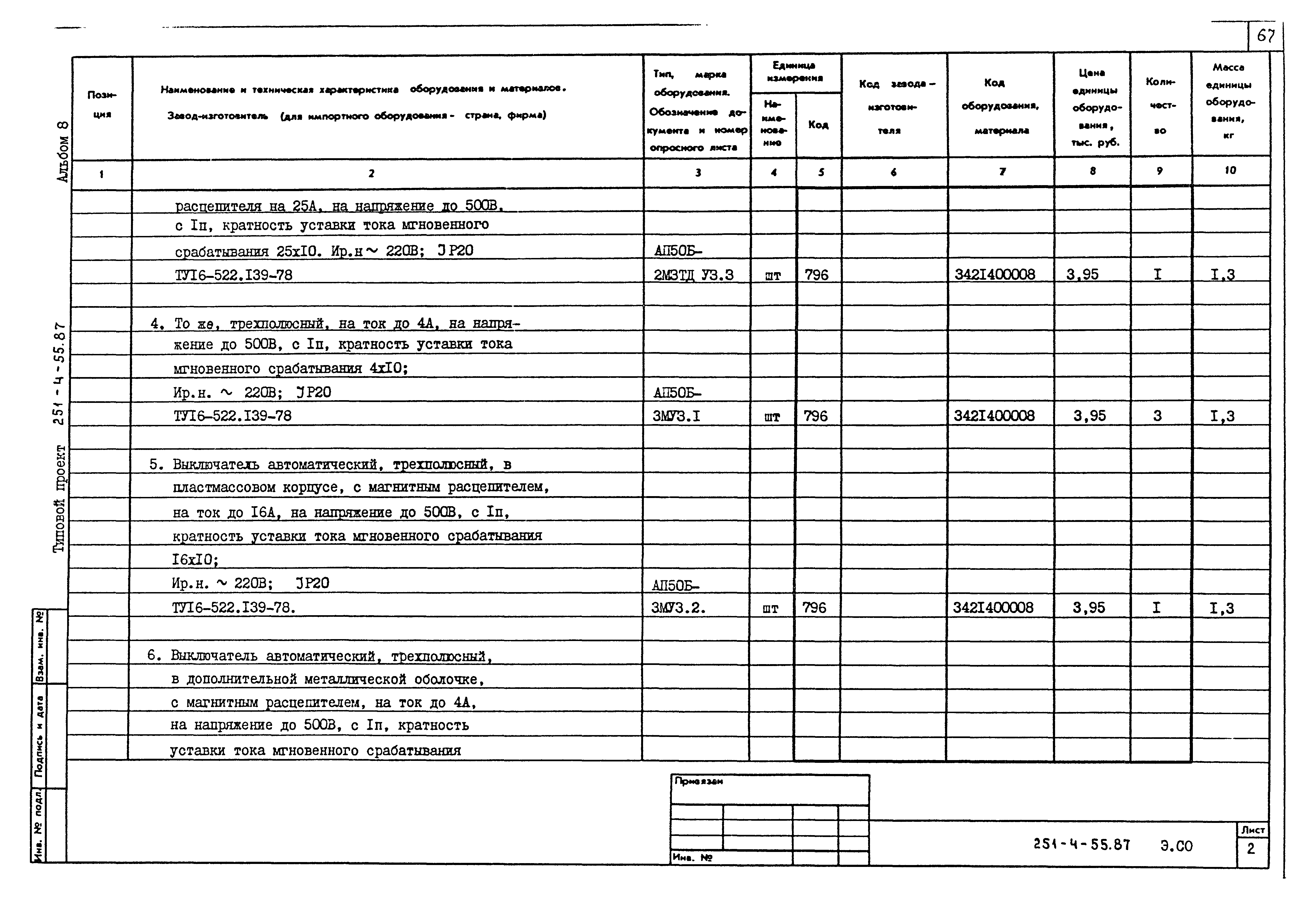 Типовой проект 251-4-55.87